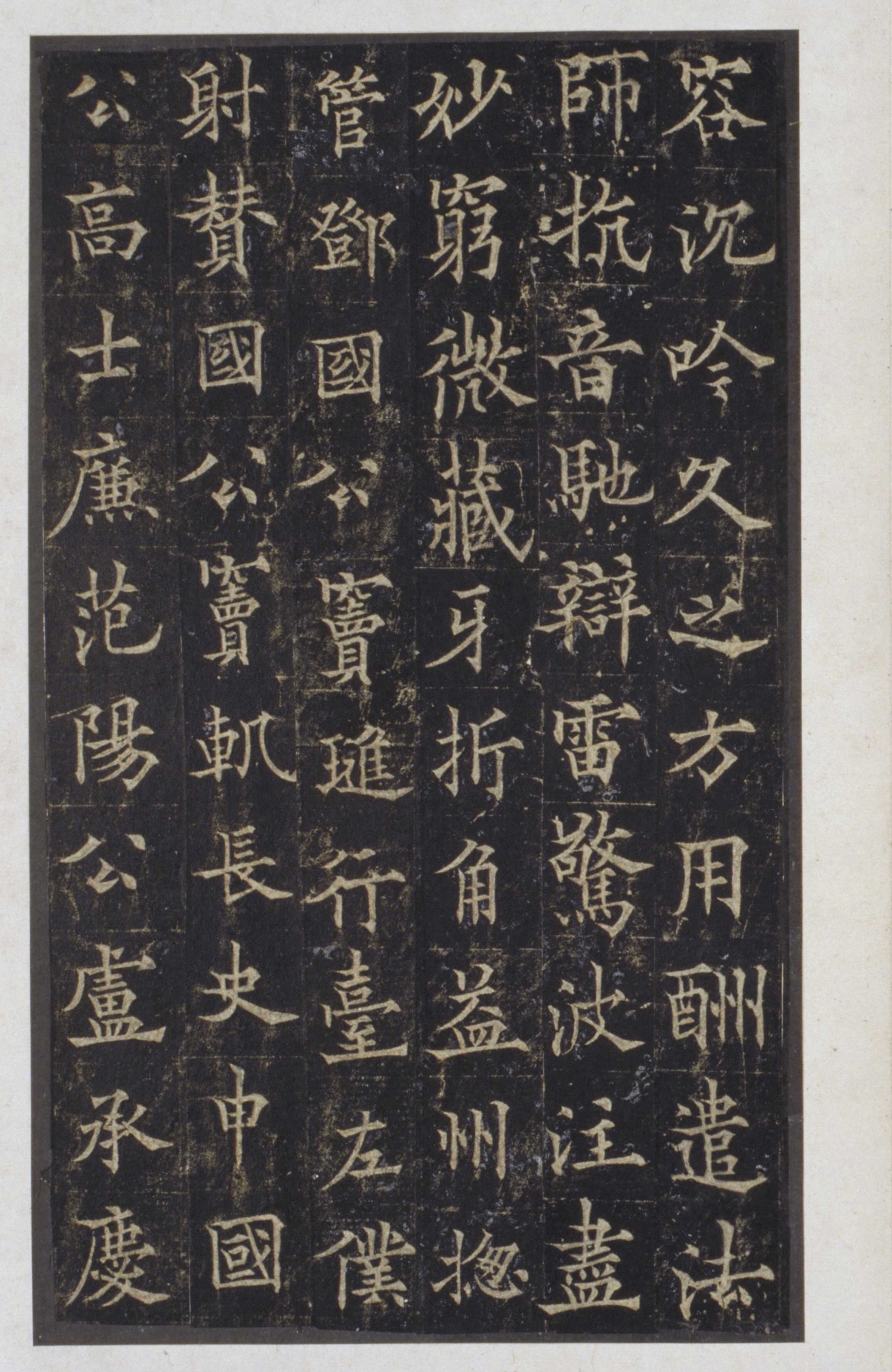 宋拓本 第21开