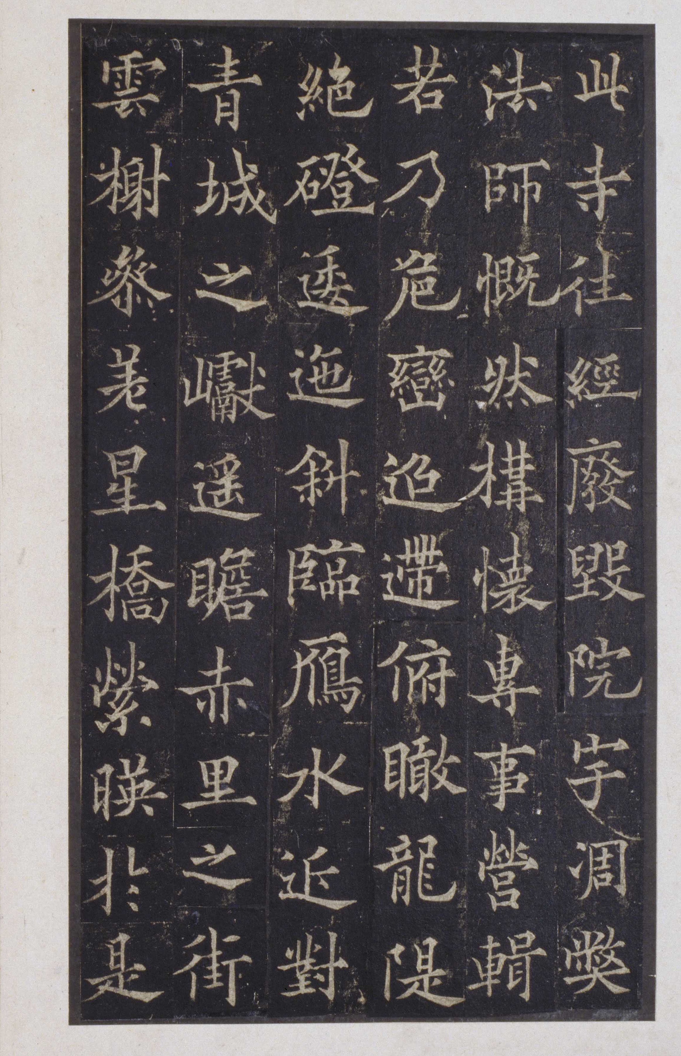宋拓本 第24开