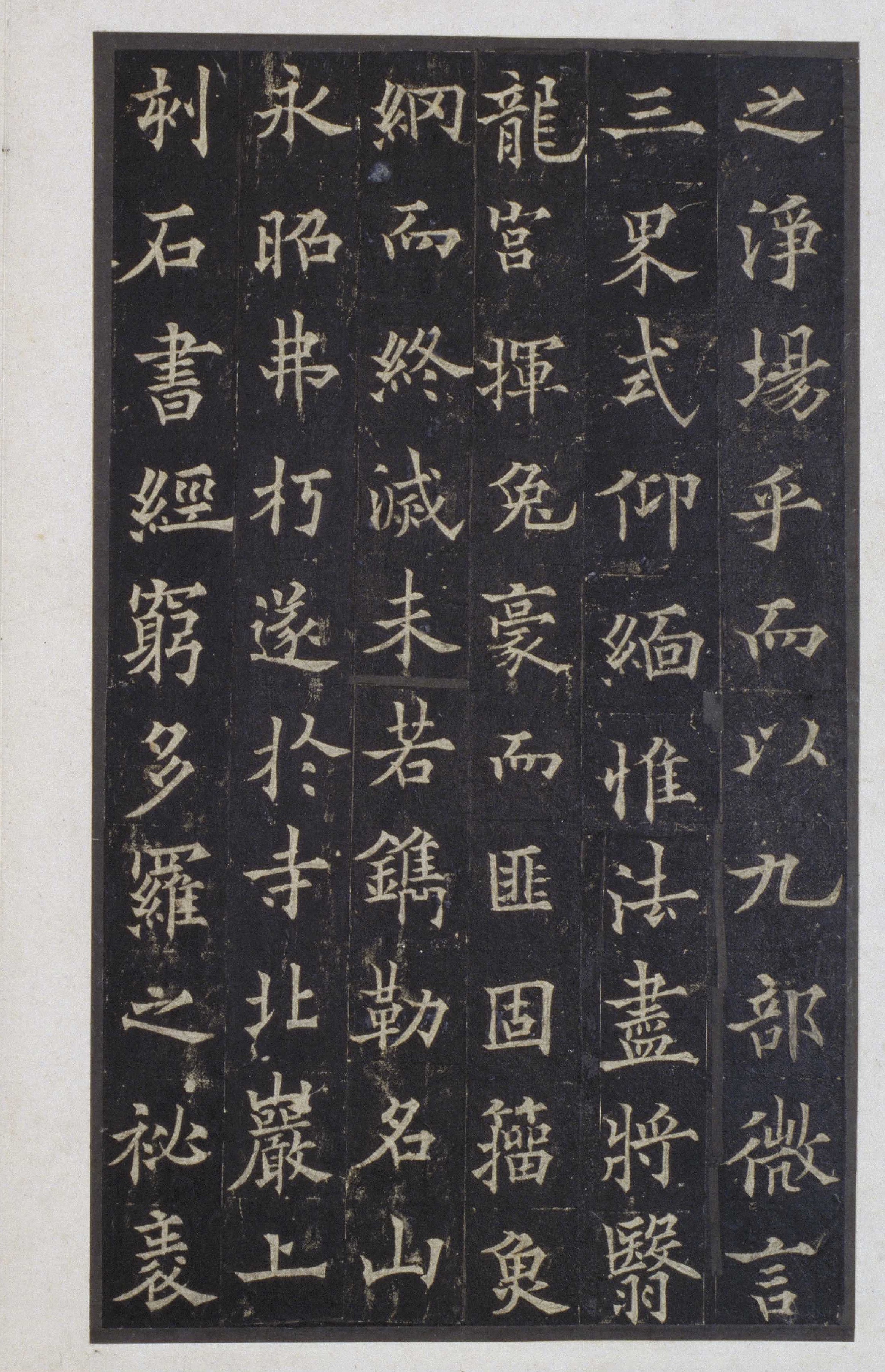 宋拓本 第26开