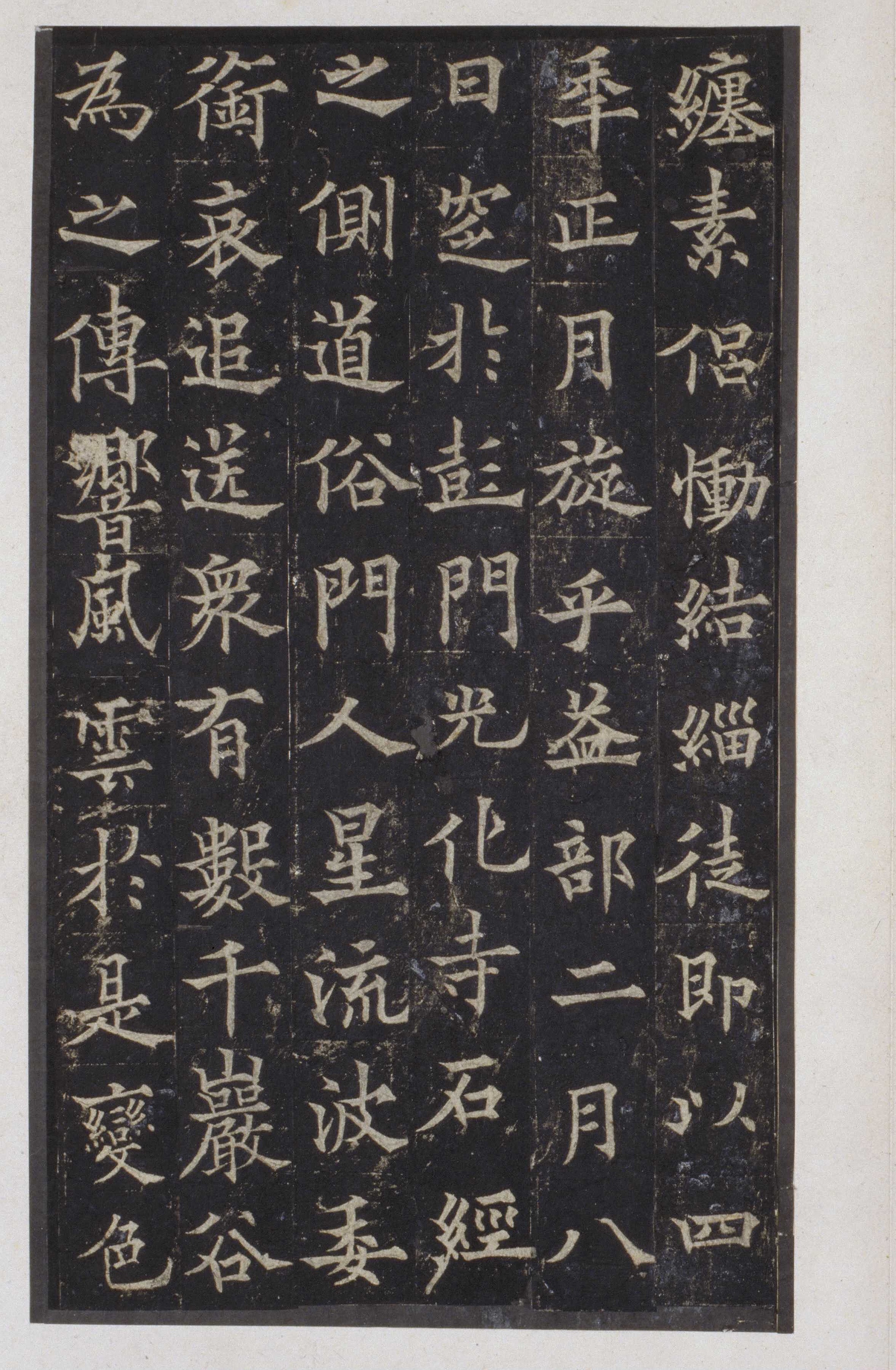 宋拓本 第35开