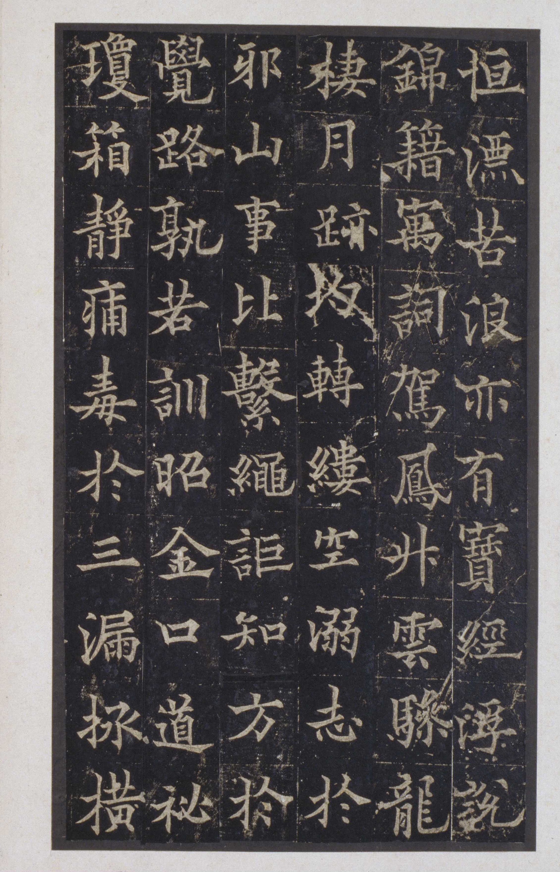 宋拓本 第4开