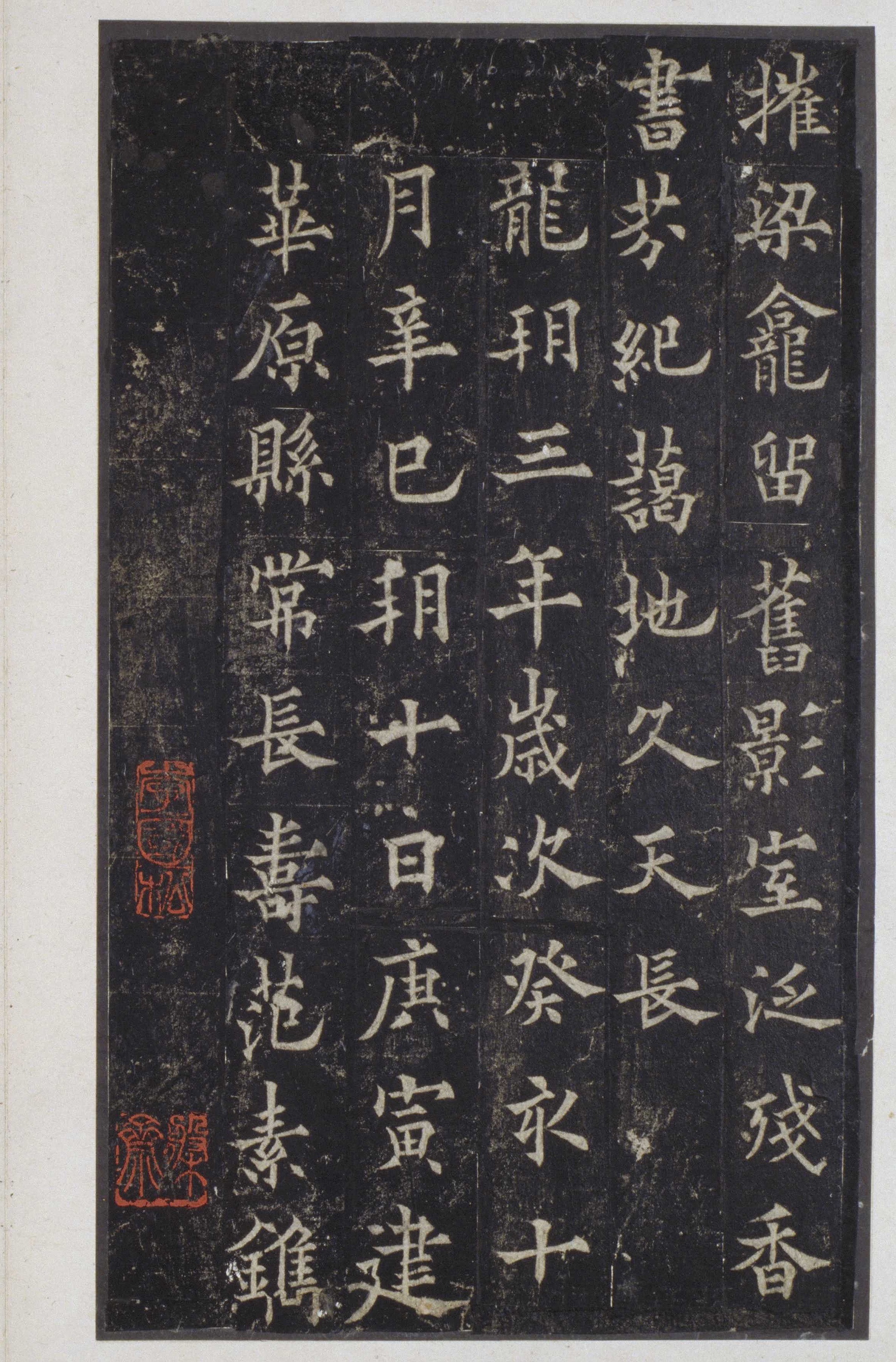 宋拓本 第42开