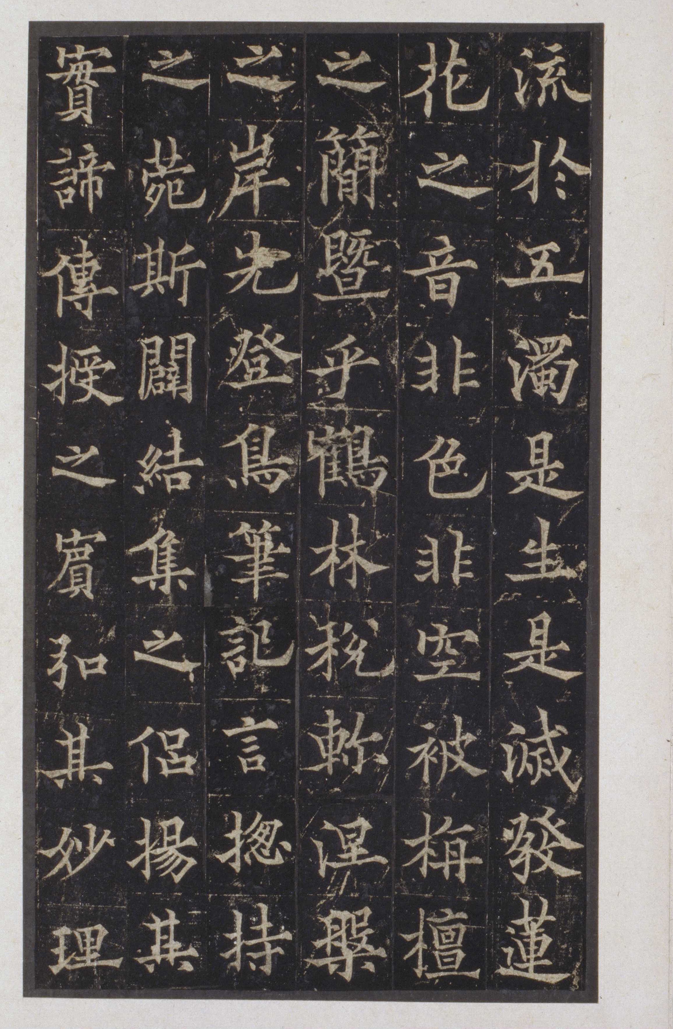 宋拓本 第5开