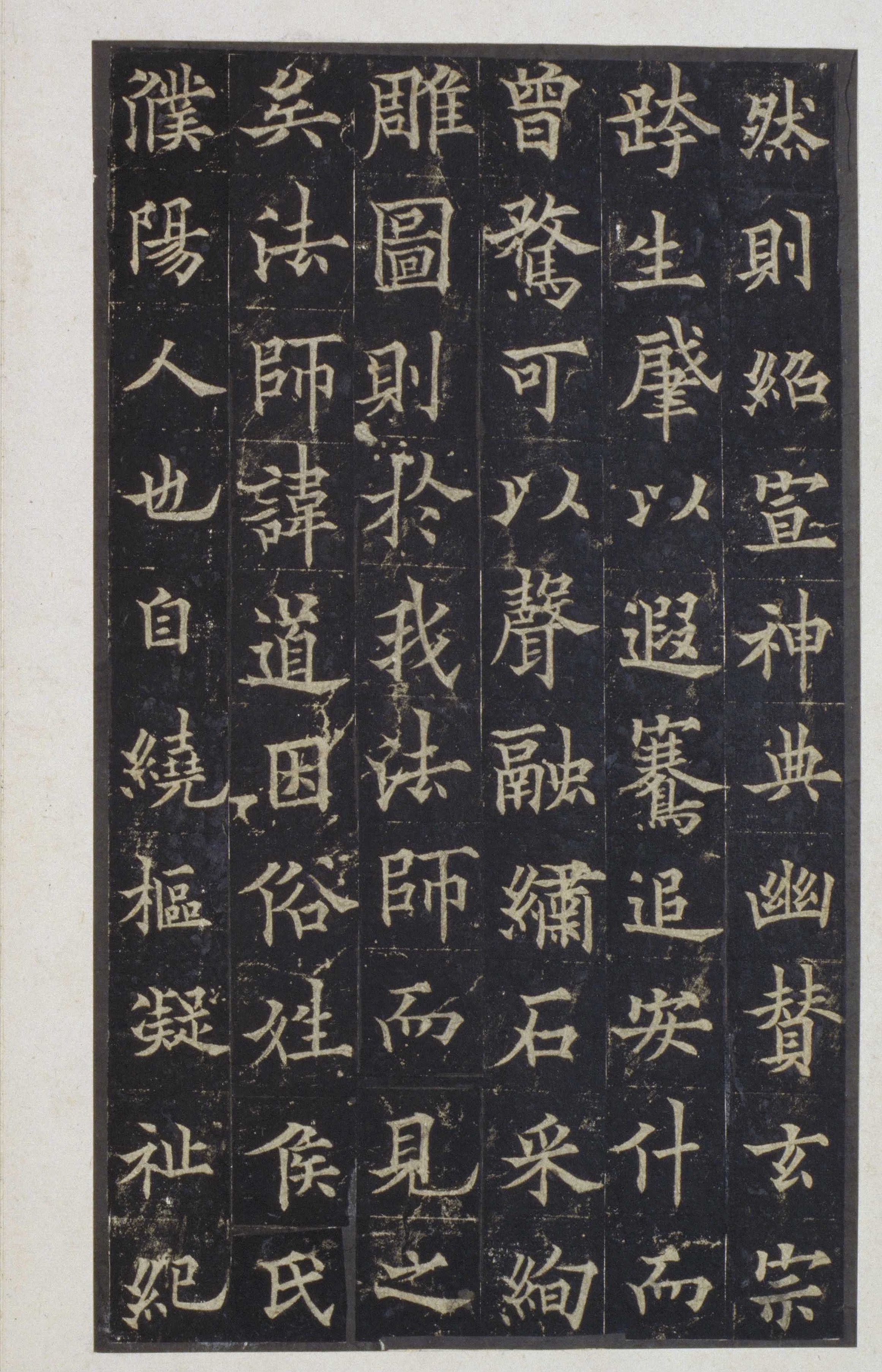 宋拓本 第6开