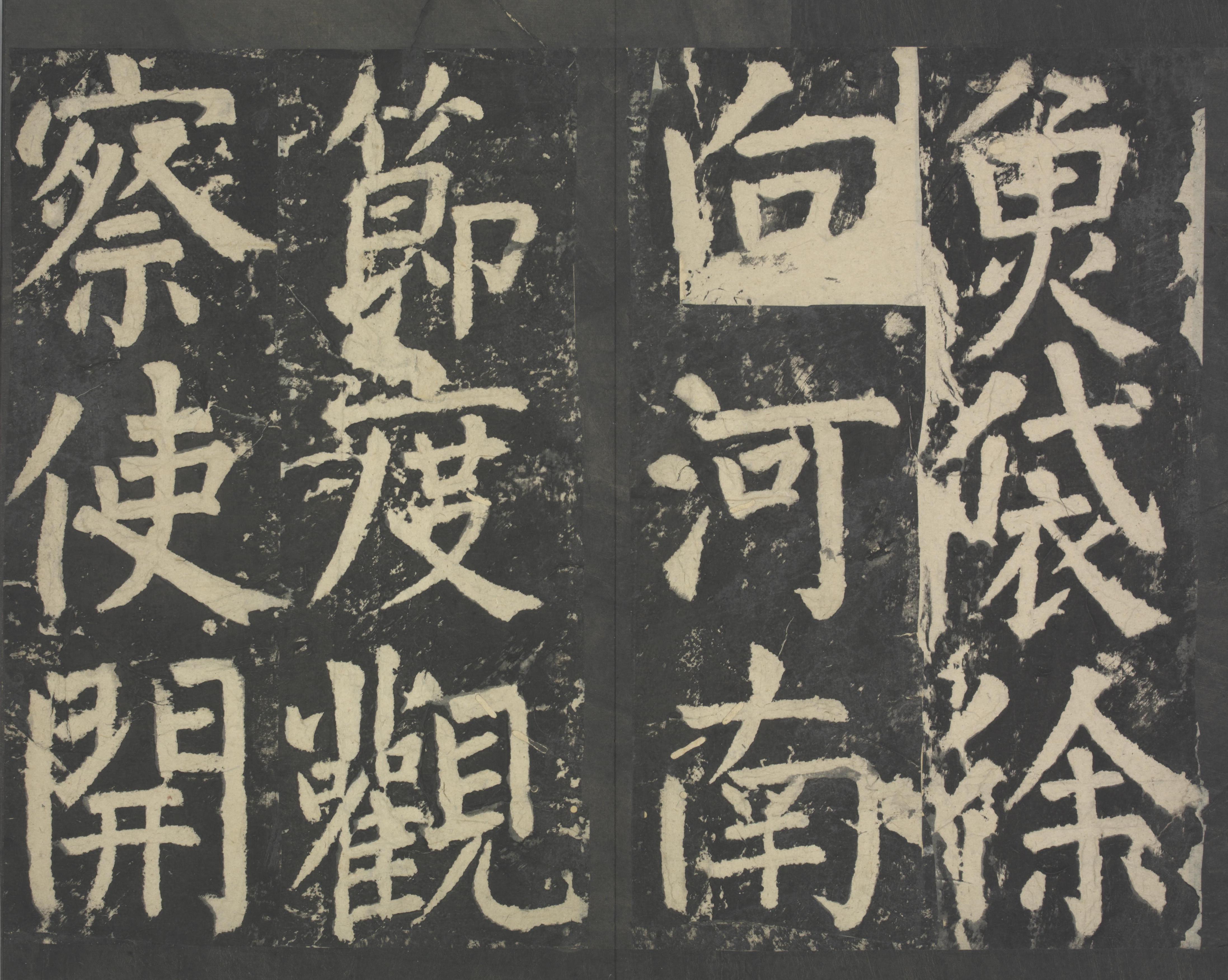 拓本 第14开