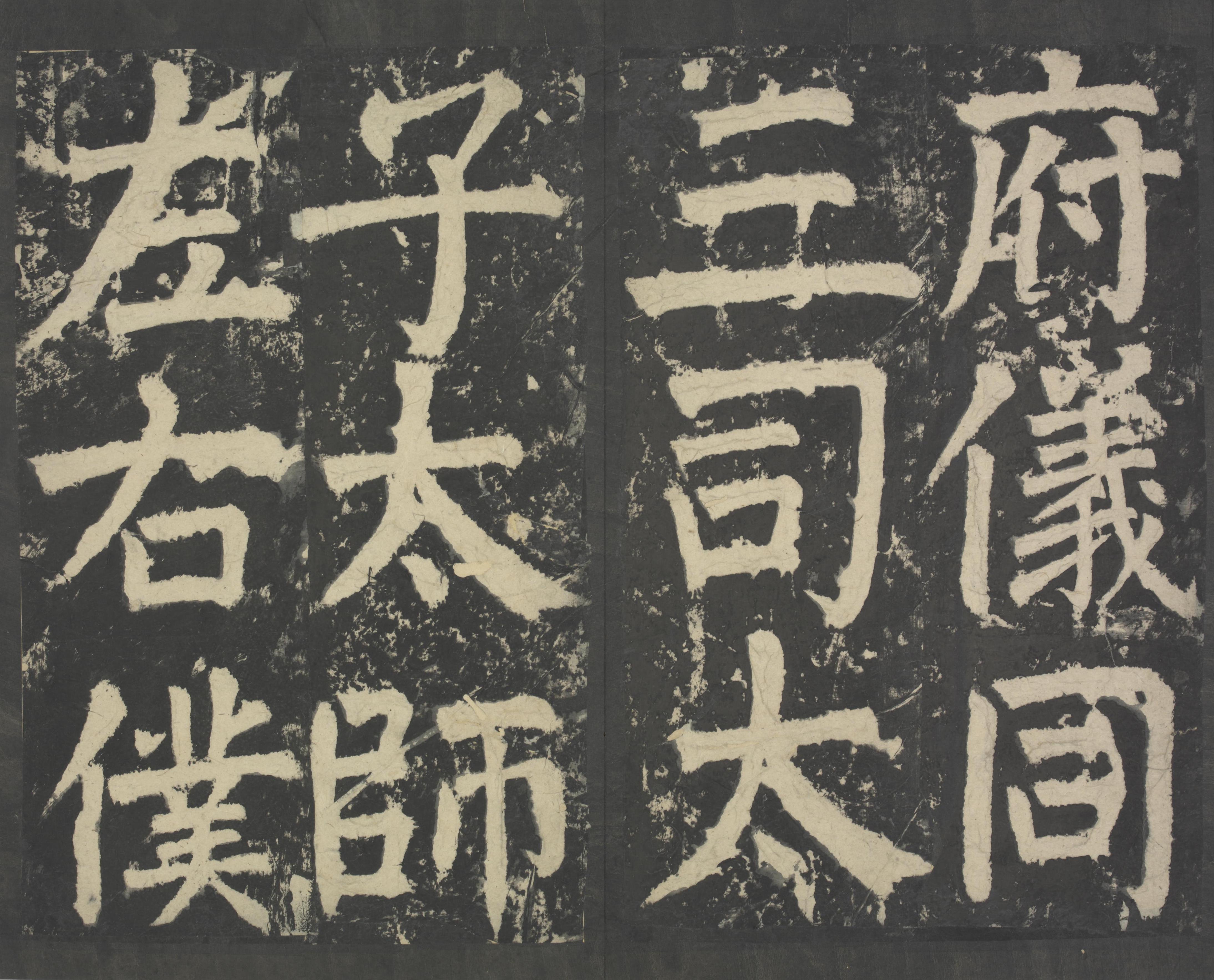 拓本 第15开