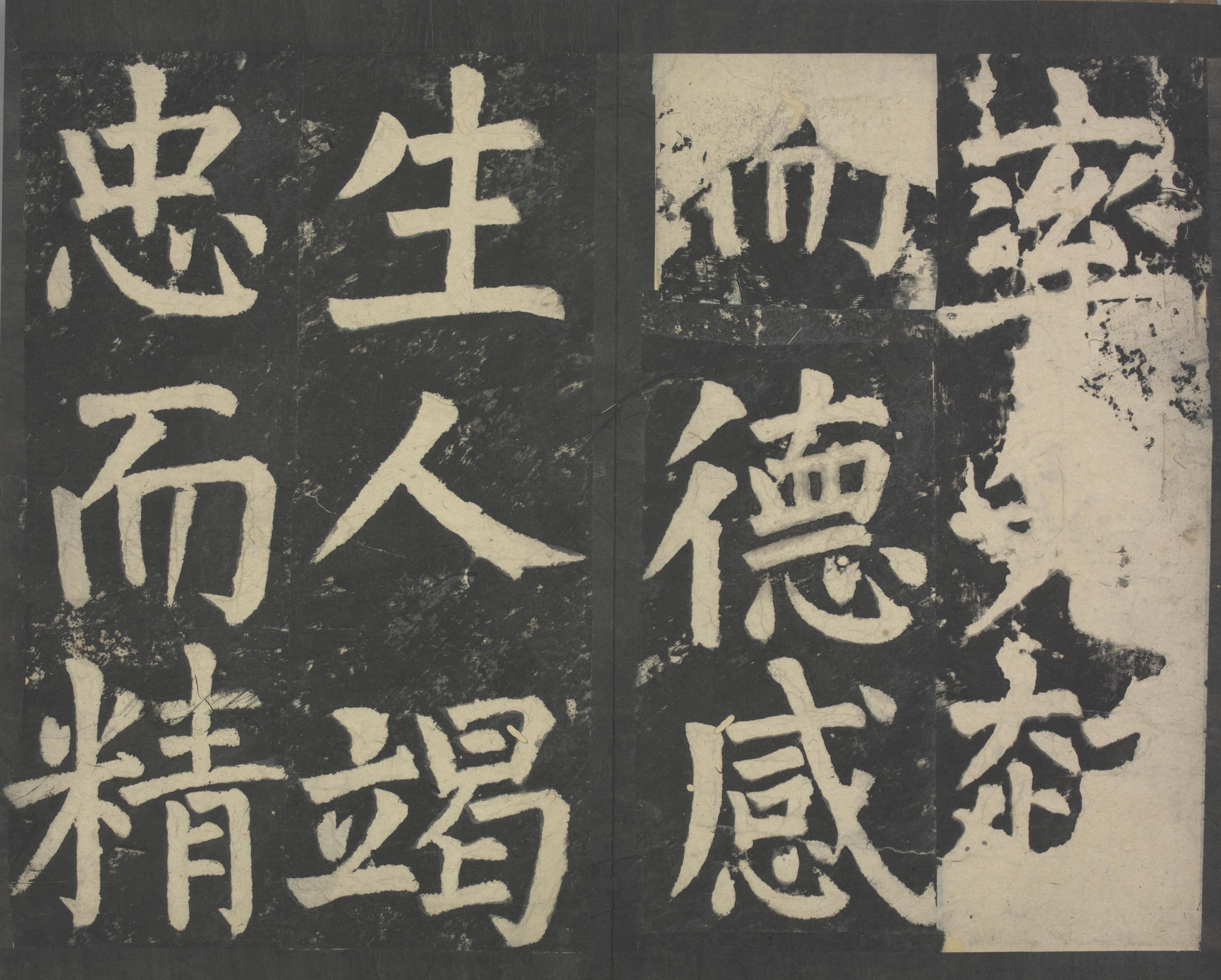拓本 第20开