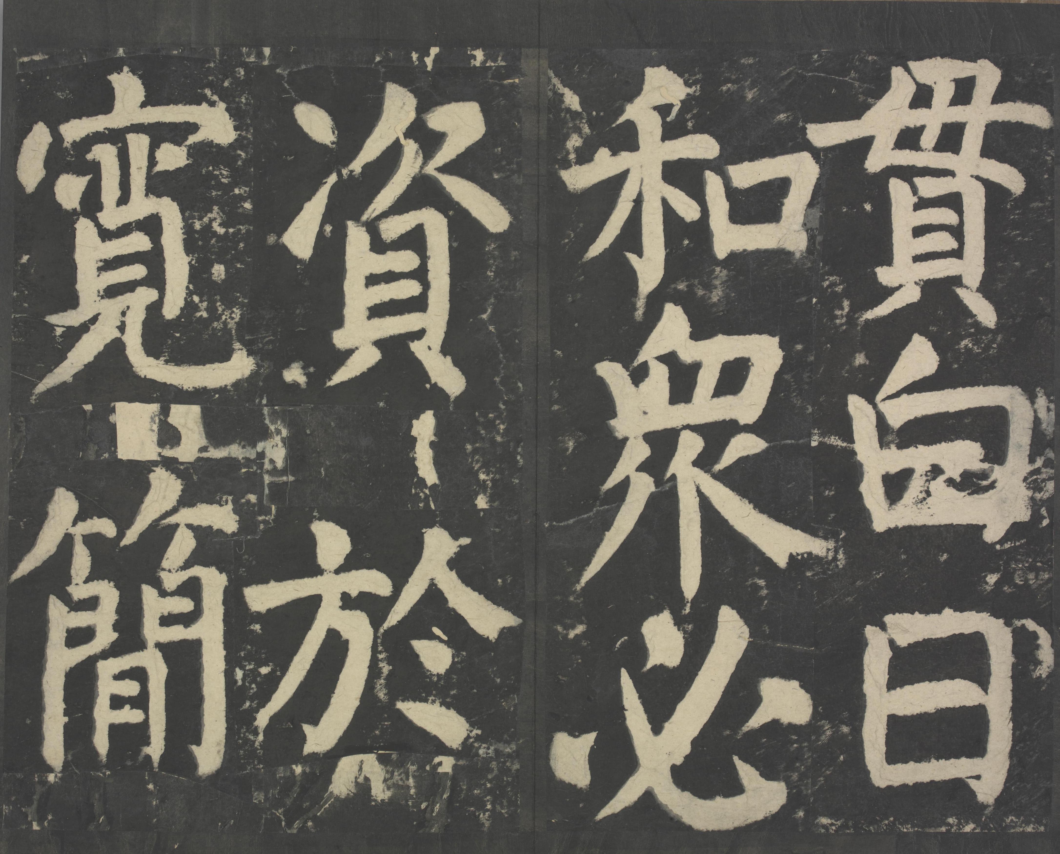 拓本 第21开