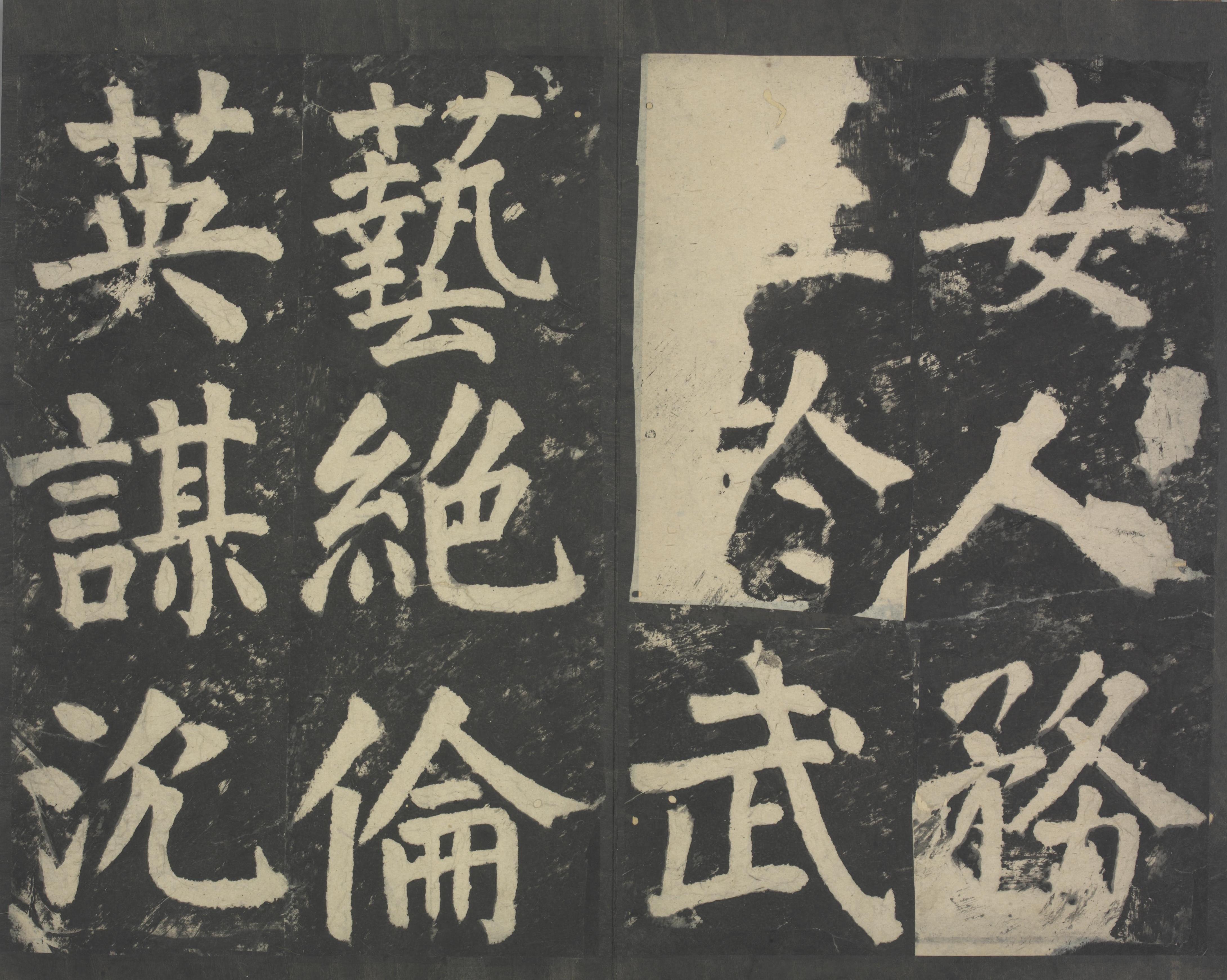 拓本 第22开