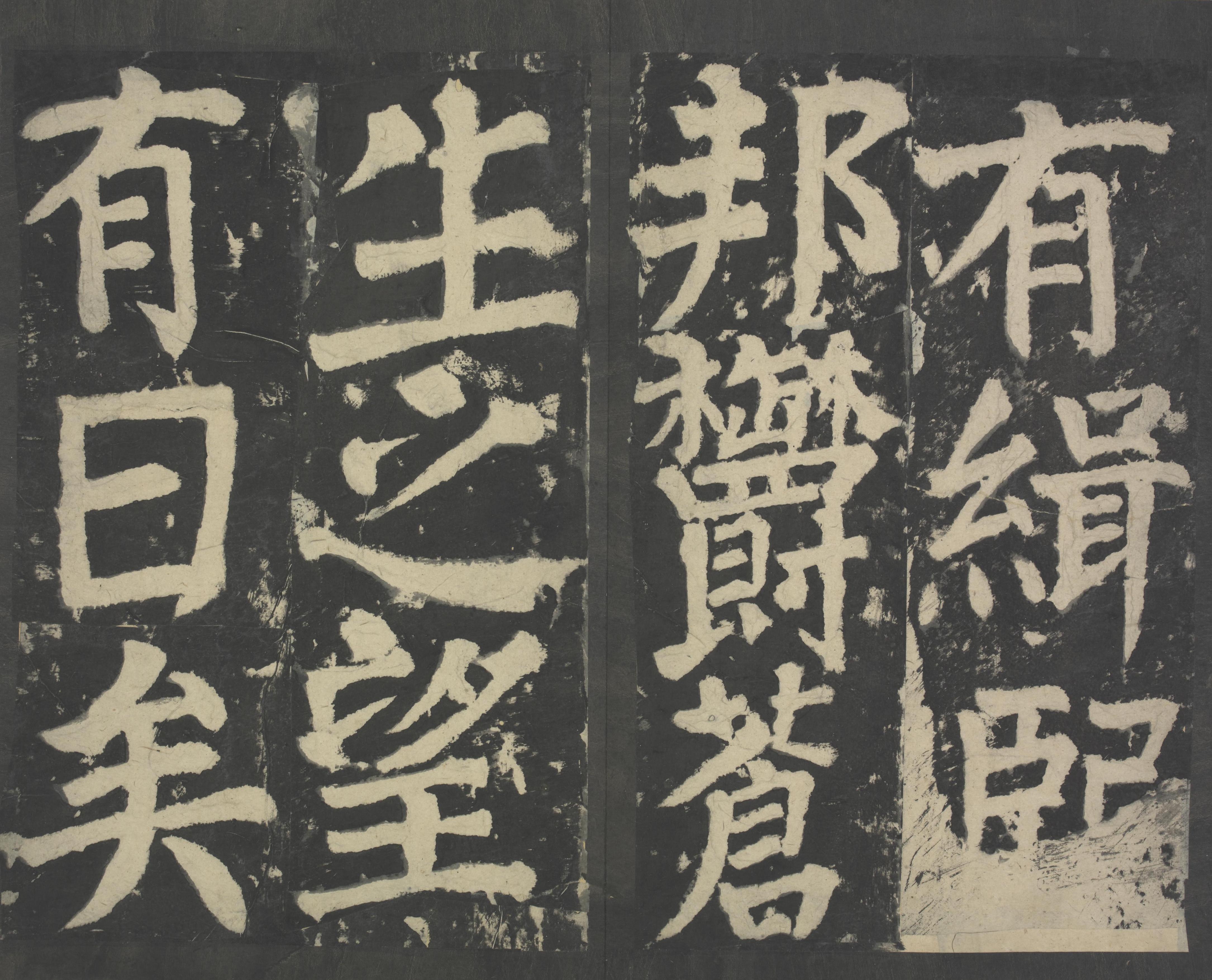 拓本 第24开