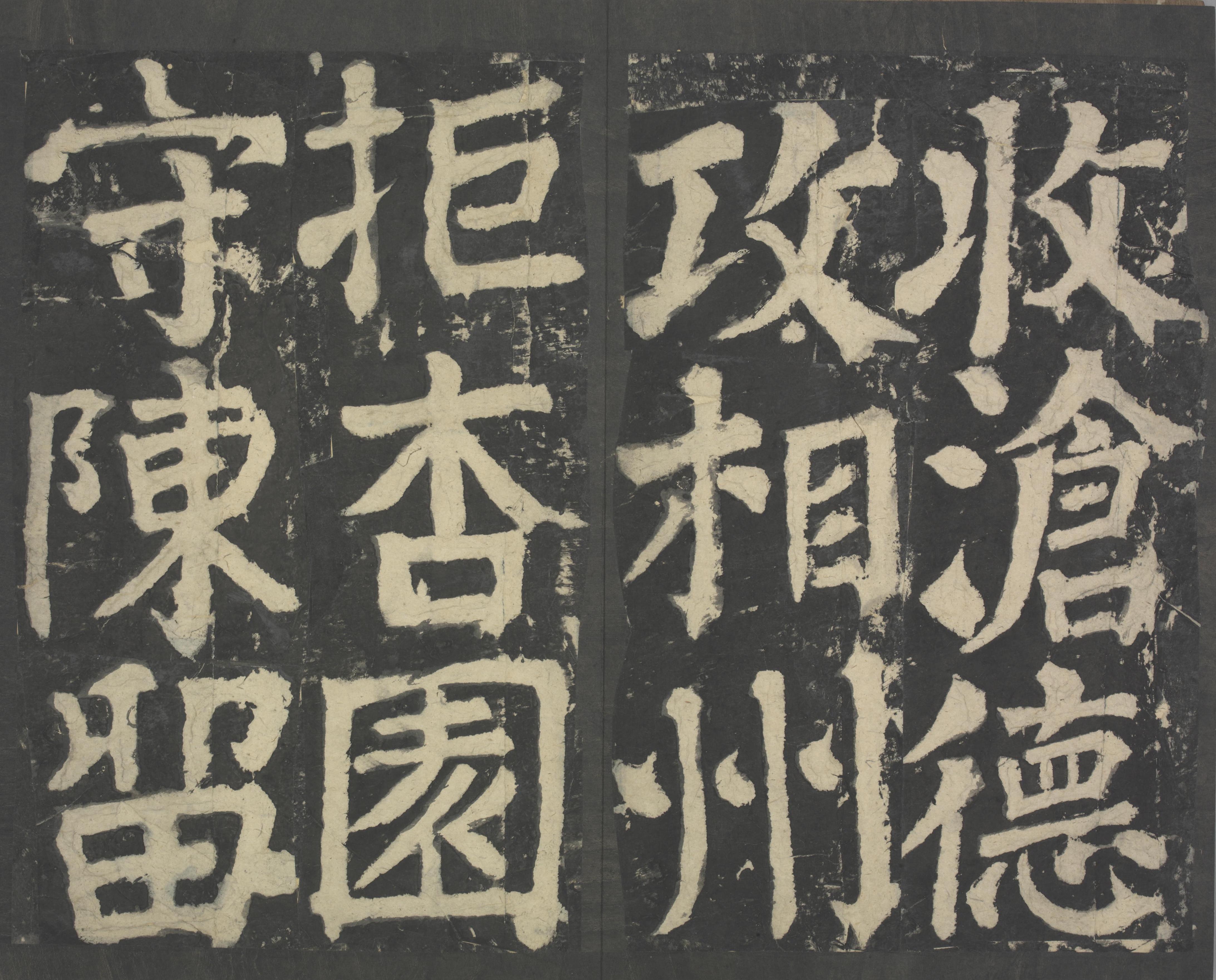 拓本 第26开
