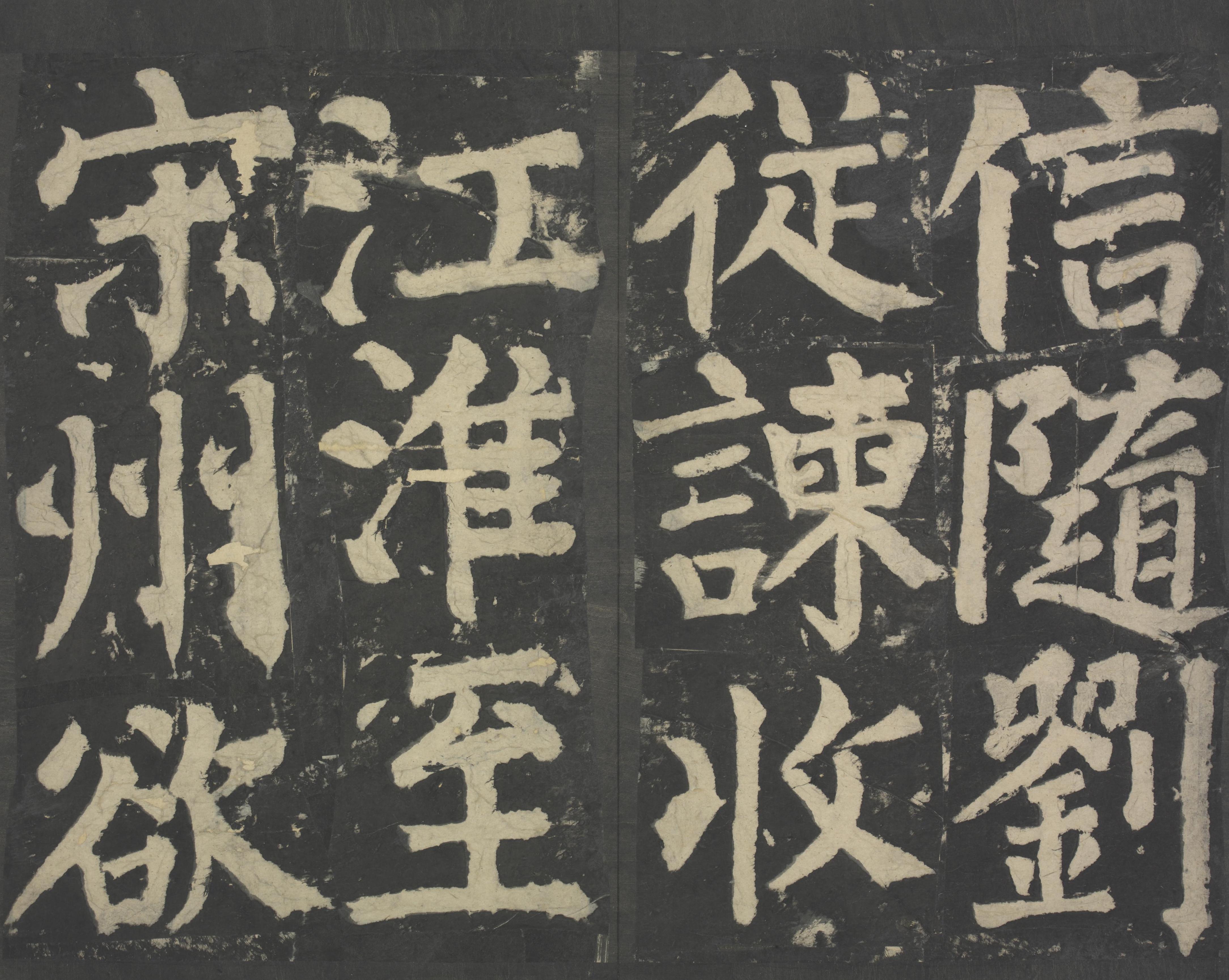 拓本 第28开