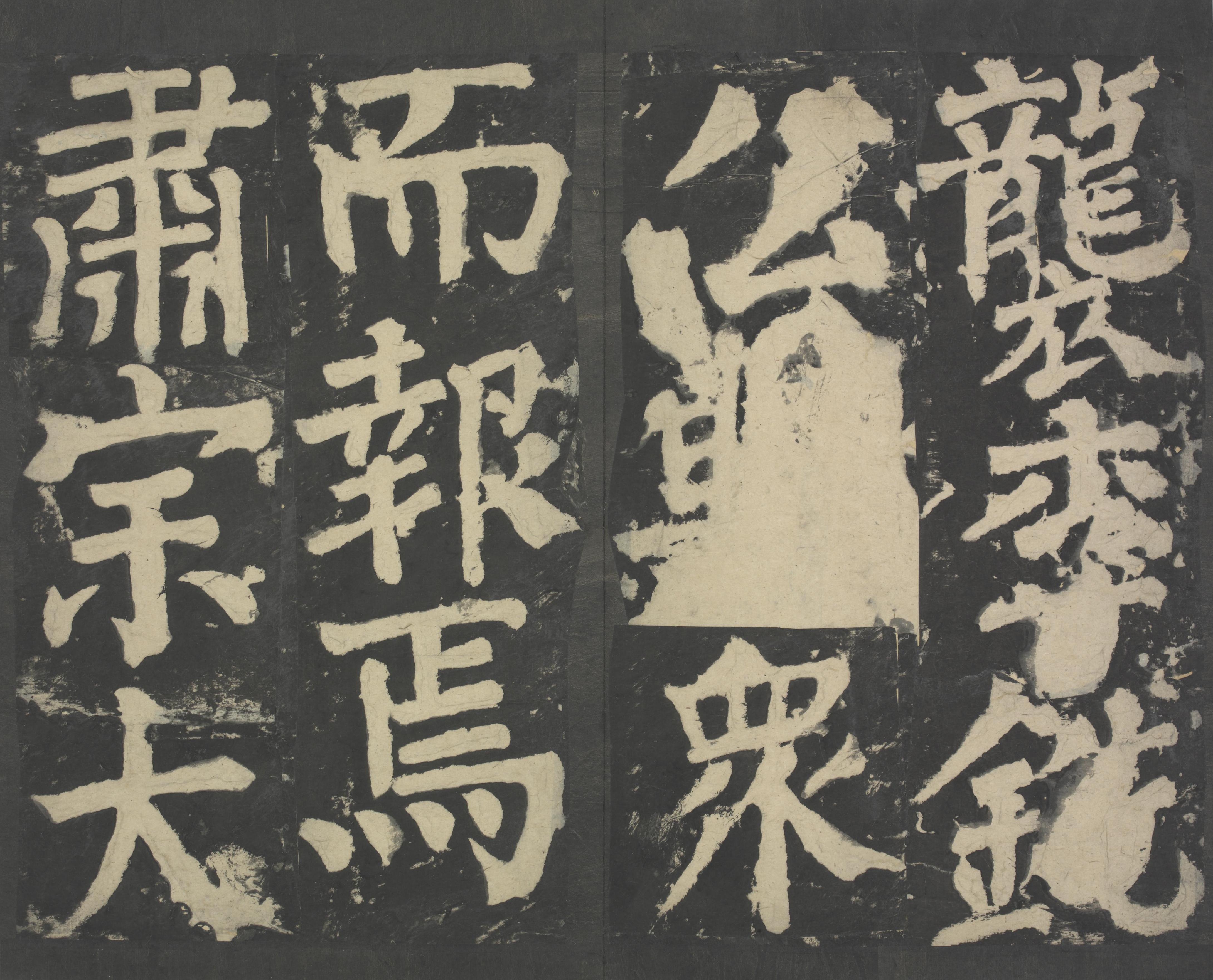 拓本 第29开