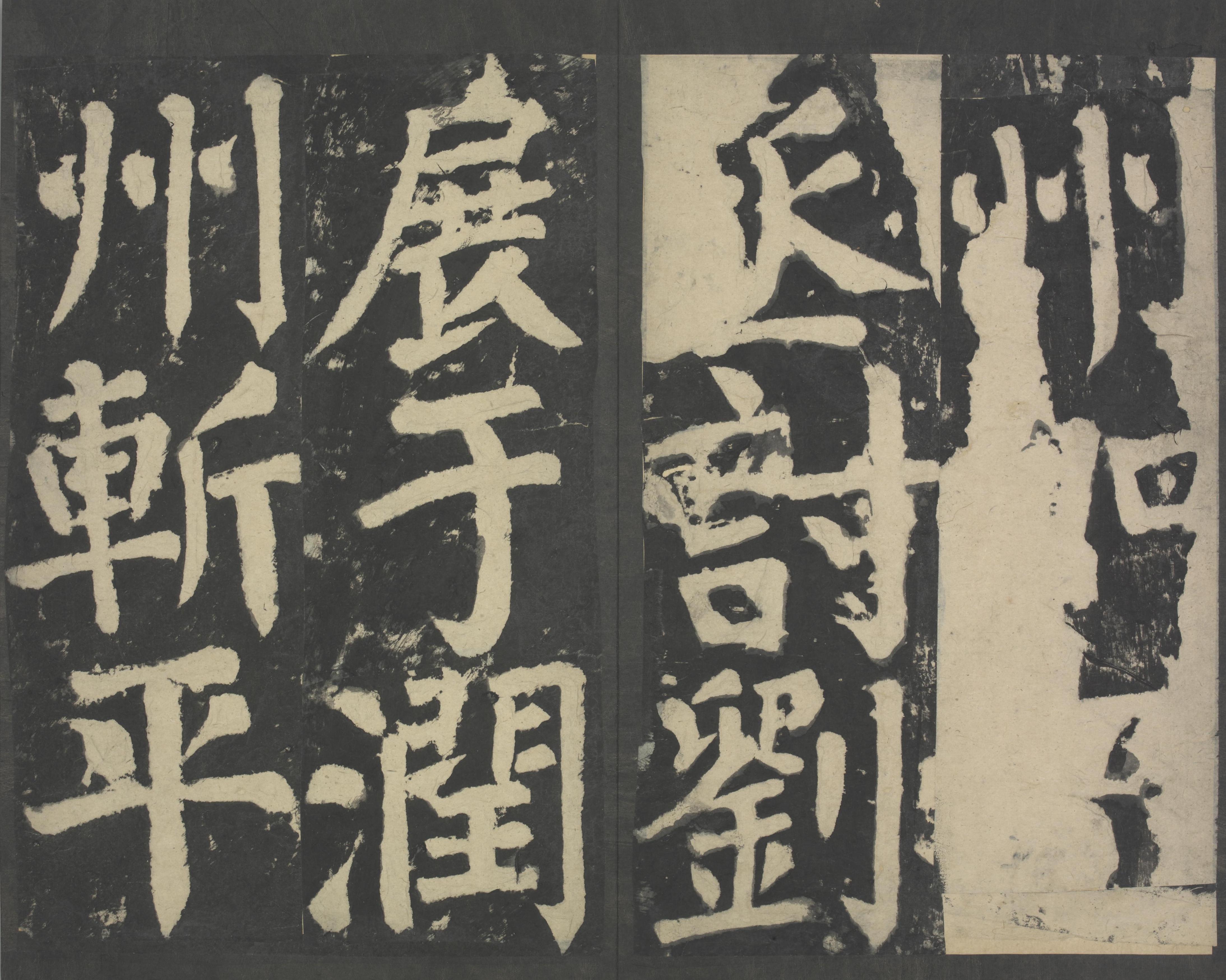 拓本 第31开