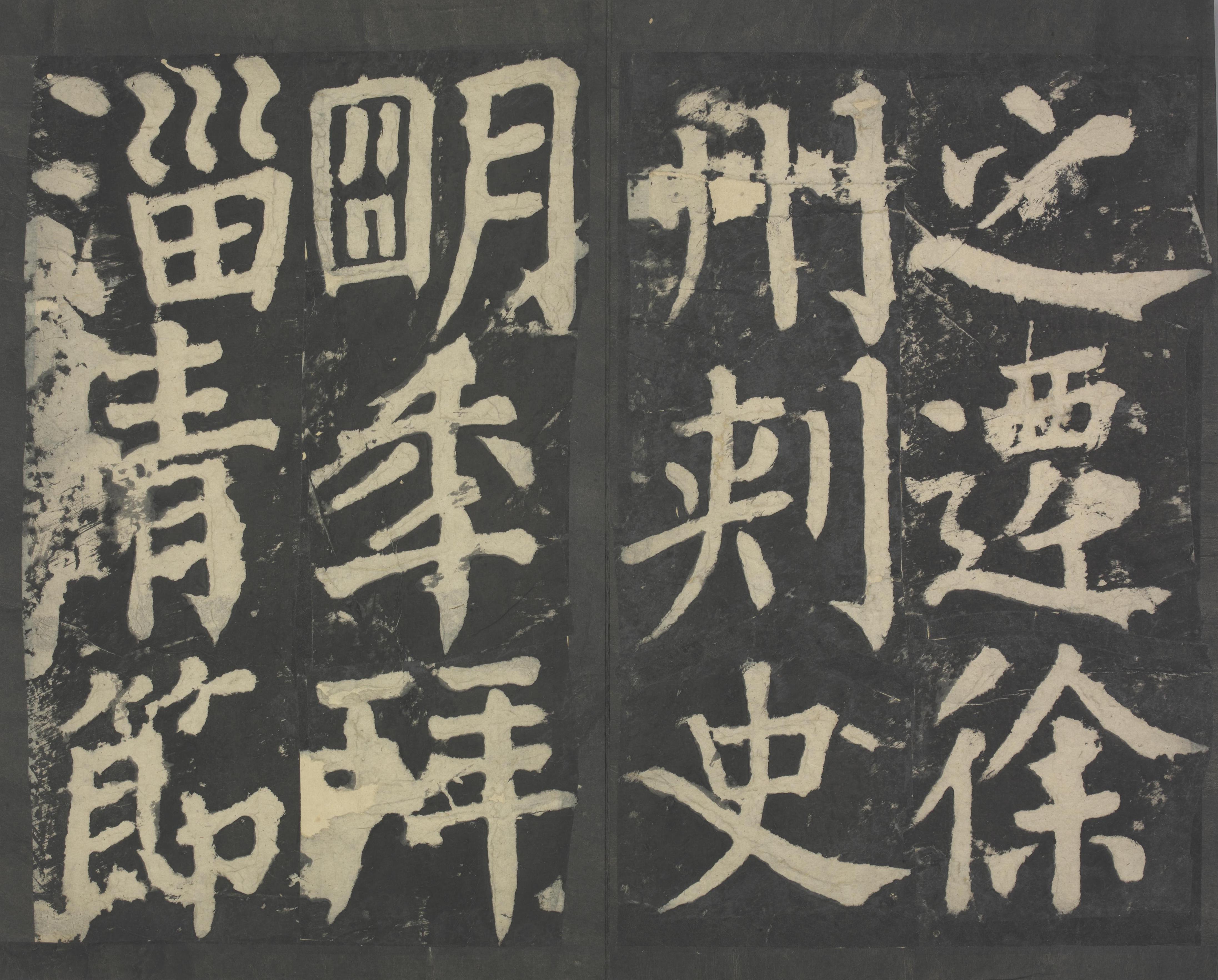 拓本 第32开