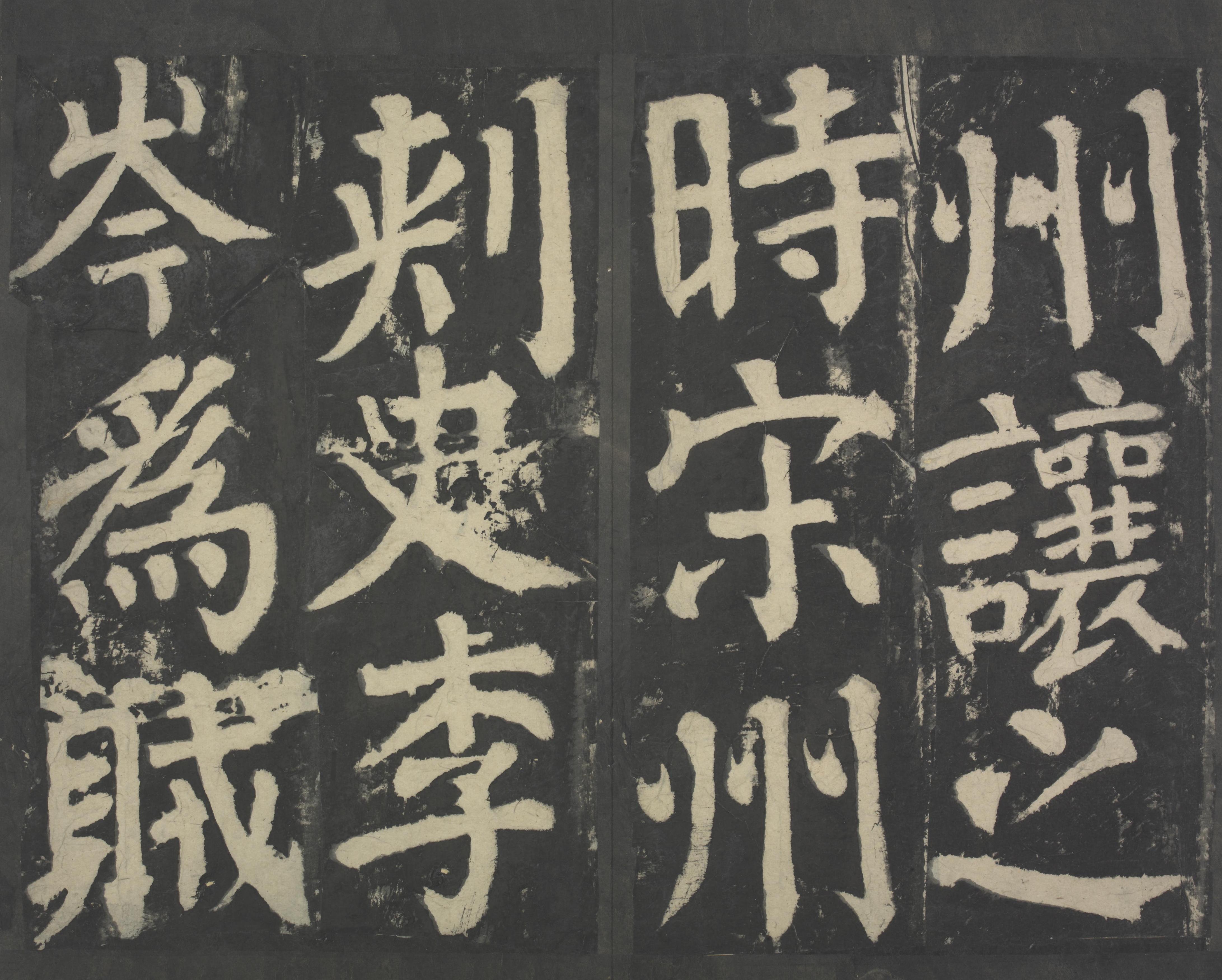 拓本 第34开