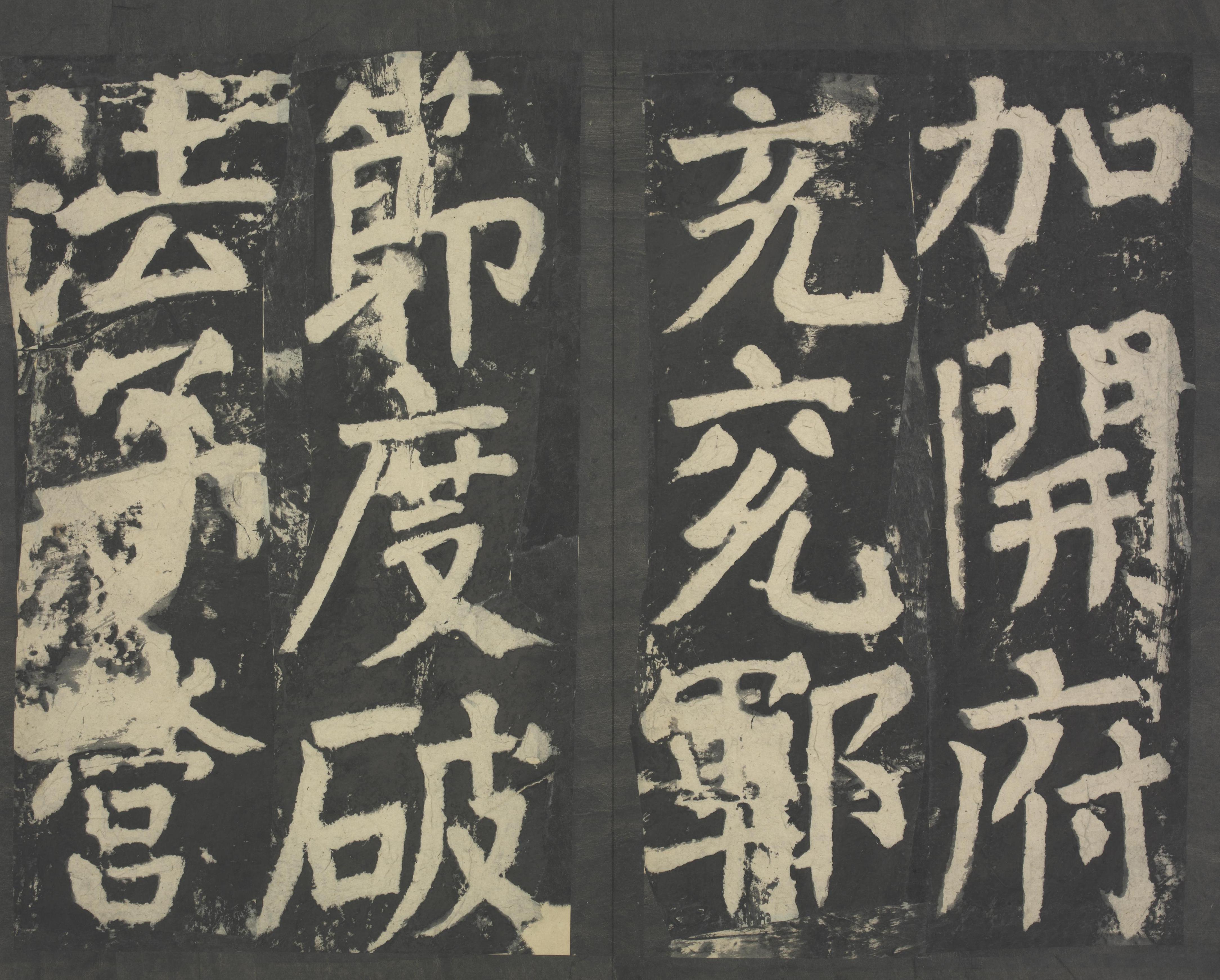 拓本 第36开
