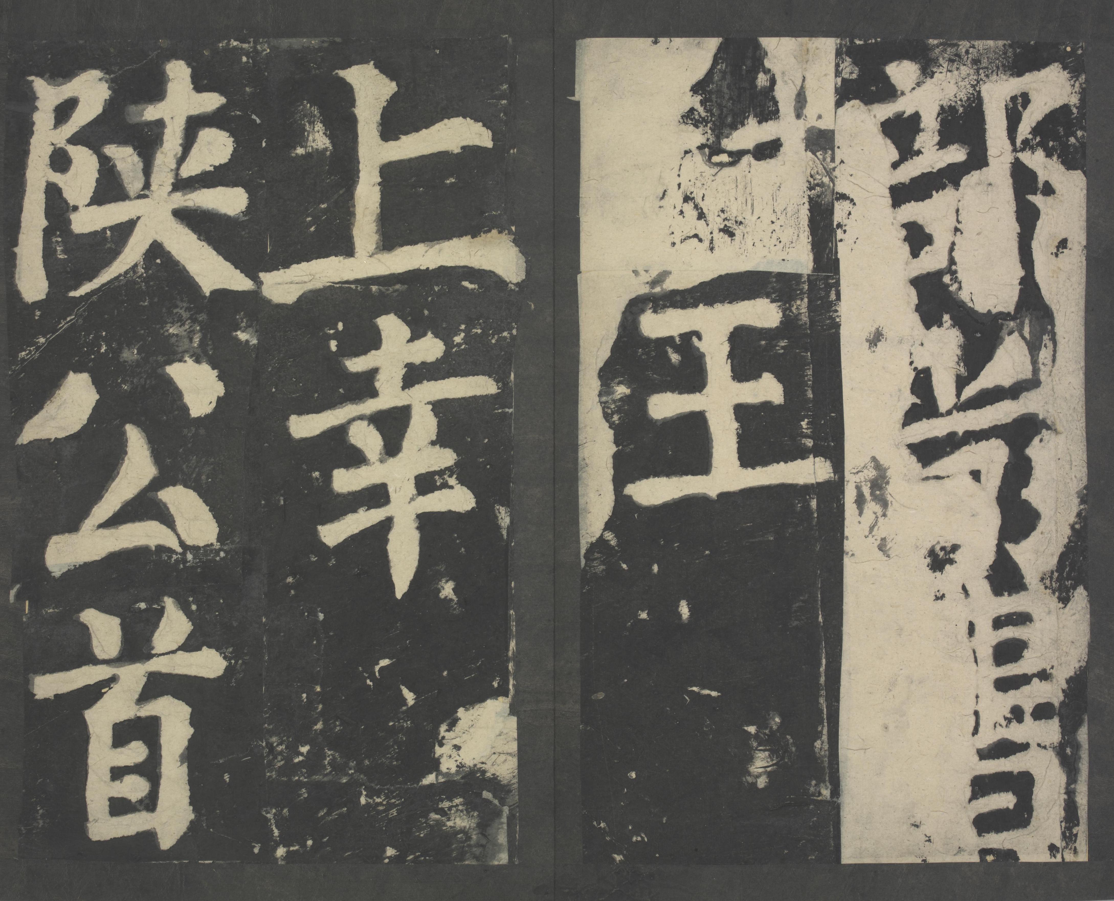 拓本 第39开