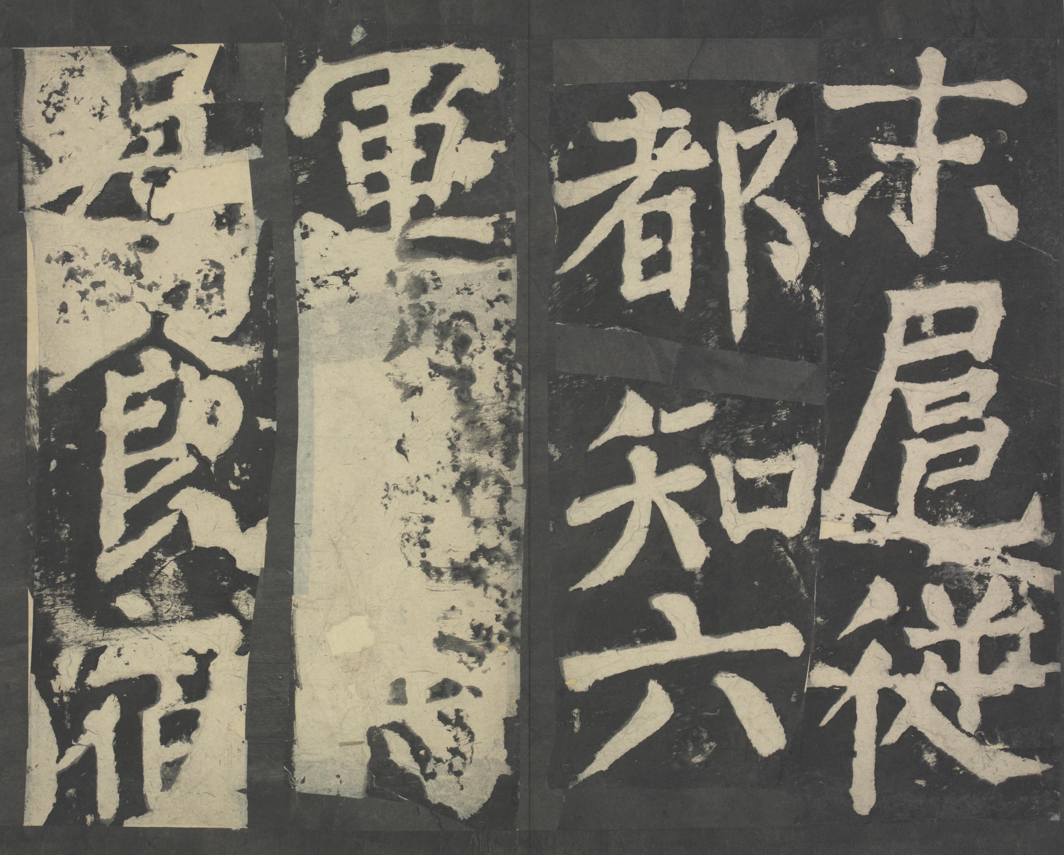 拓本 第40开