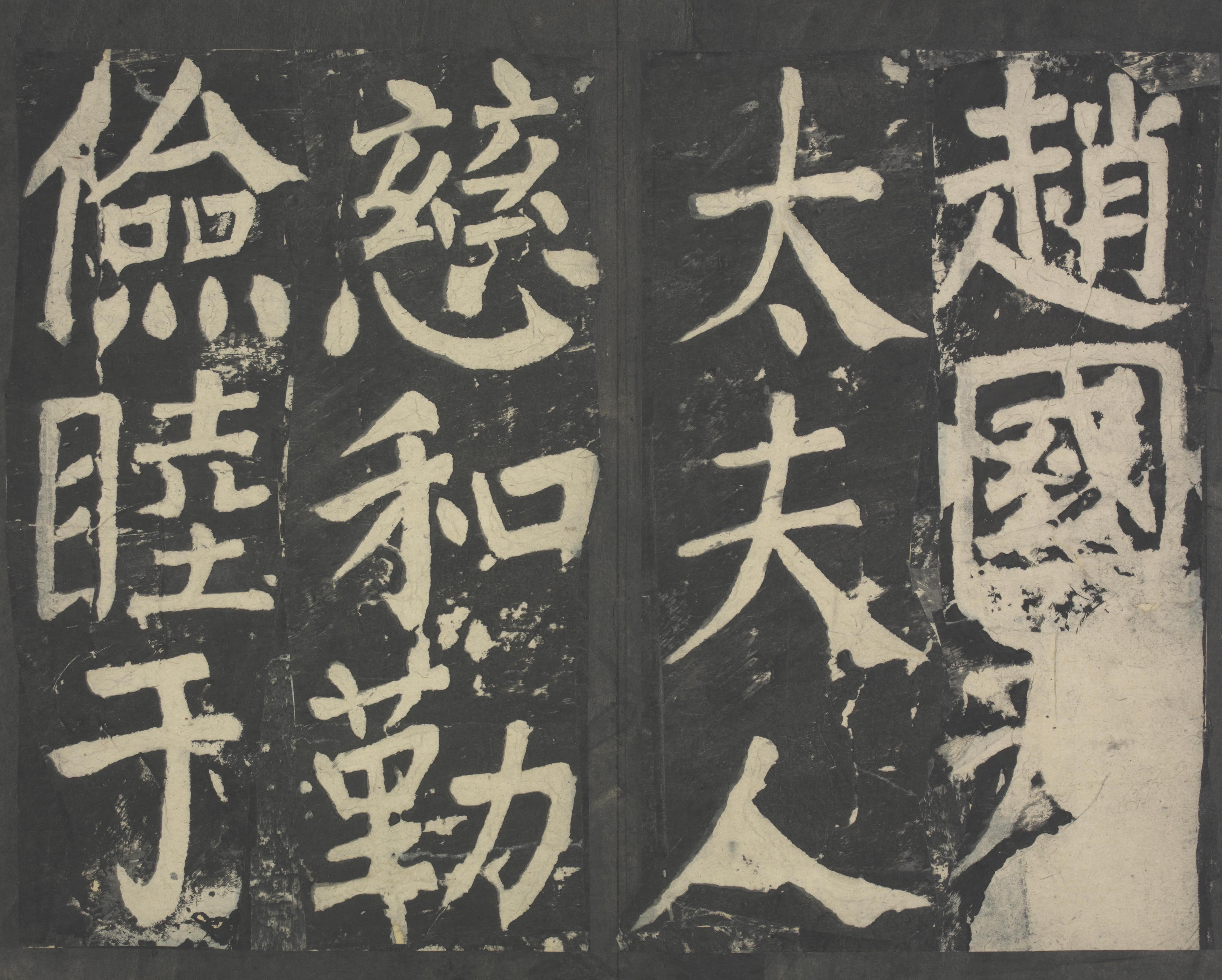 拓本 第44开