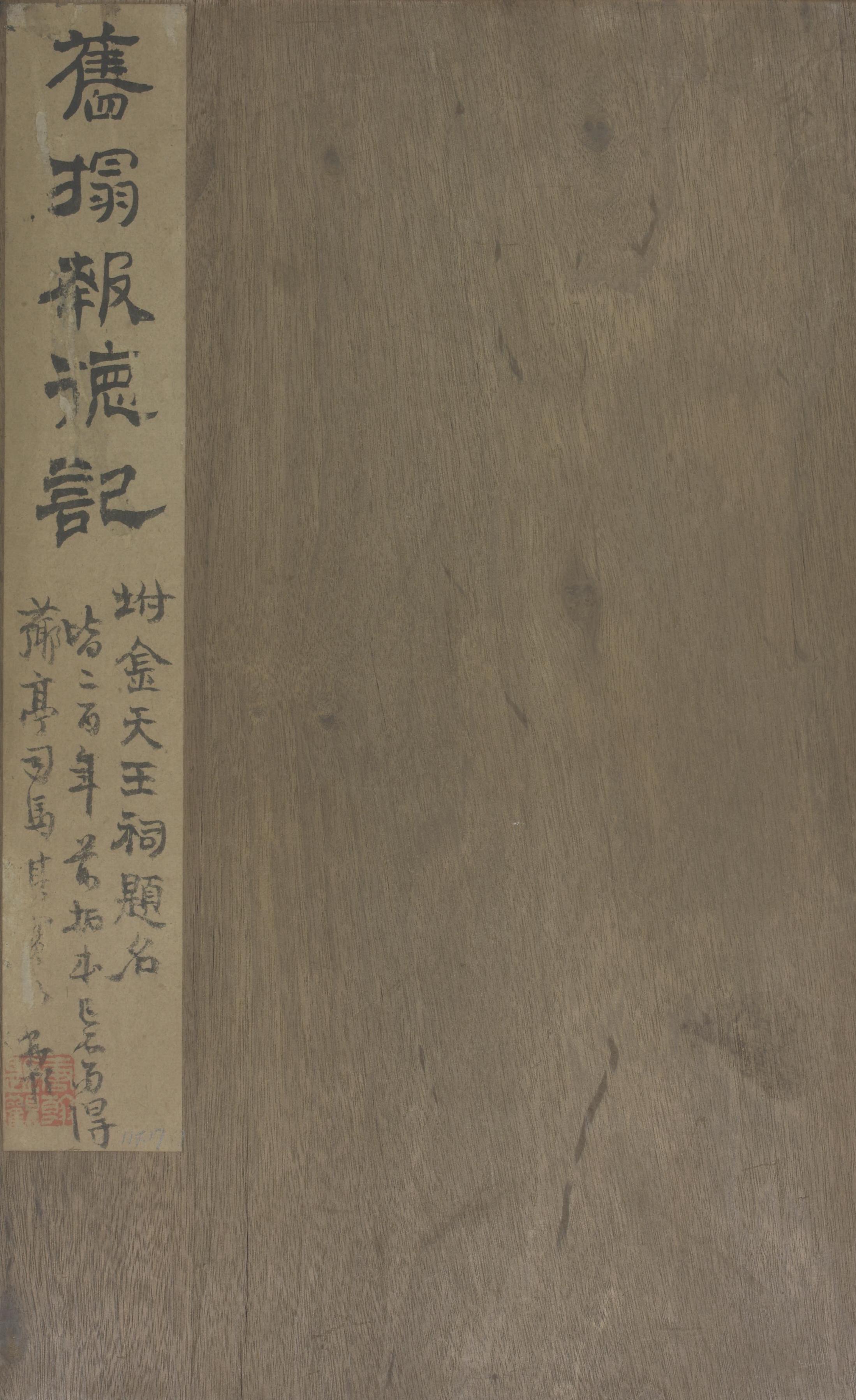 拓本 第45开