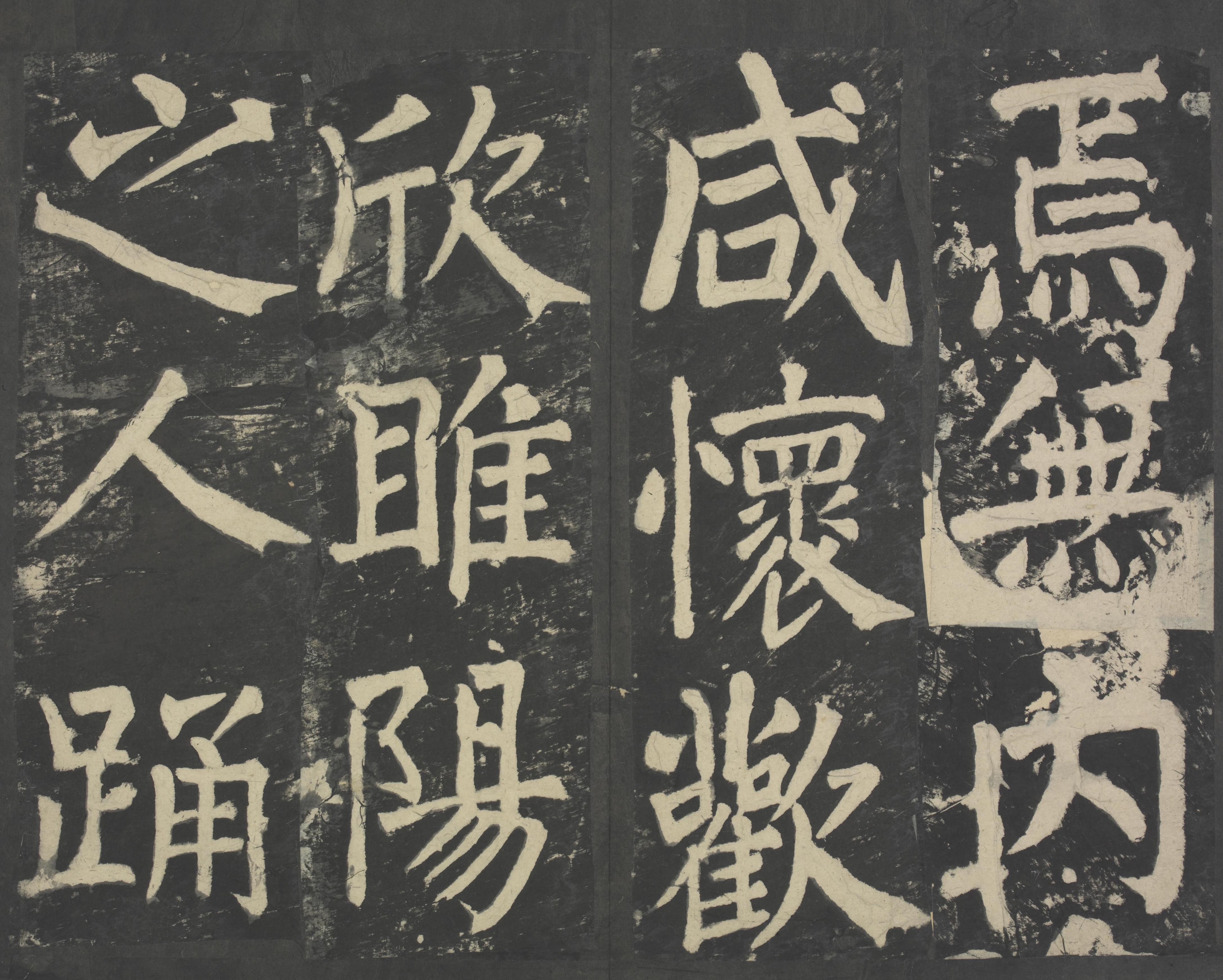 拓本 第53开