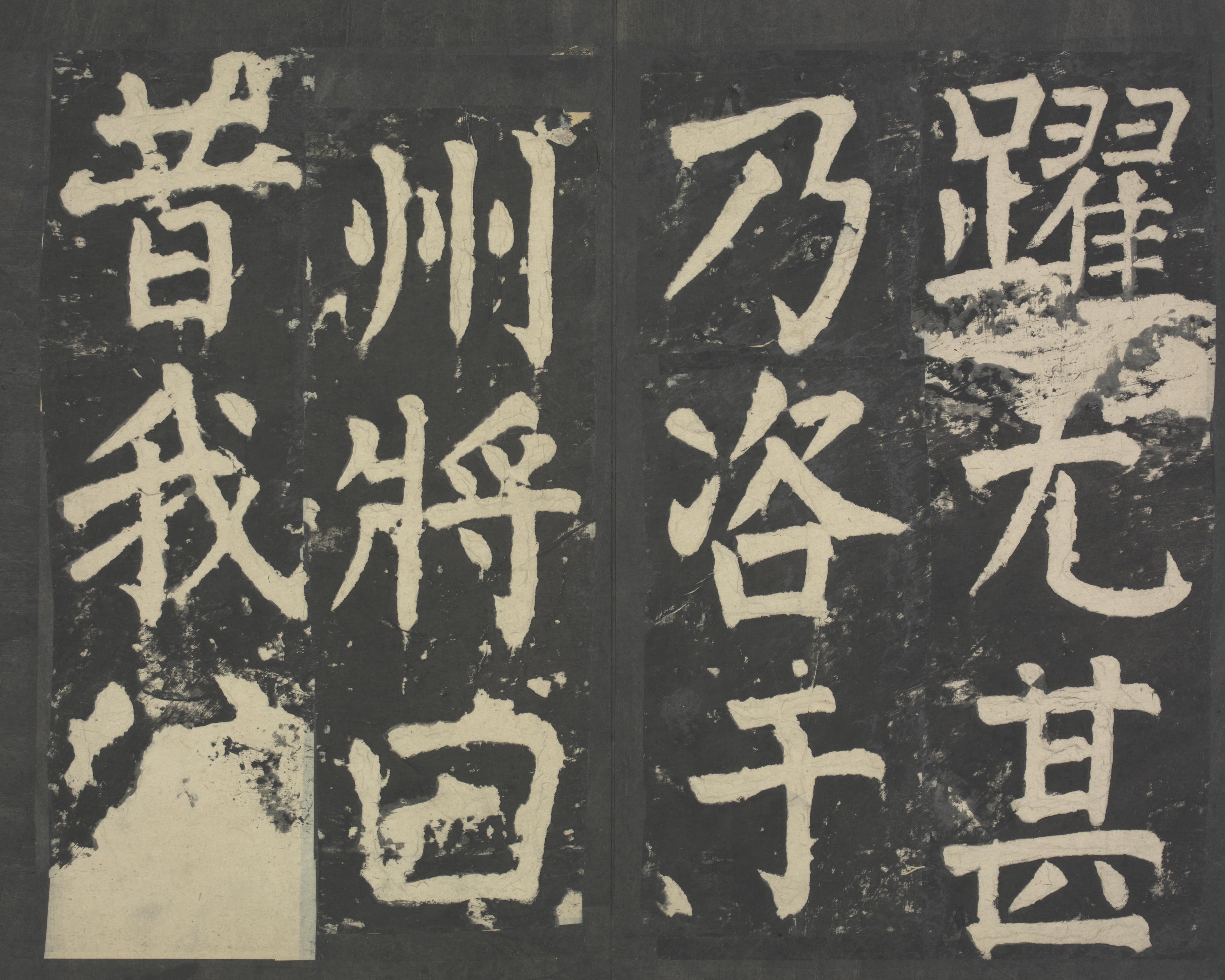 拓本 第54开