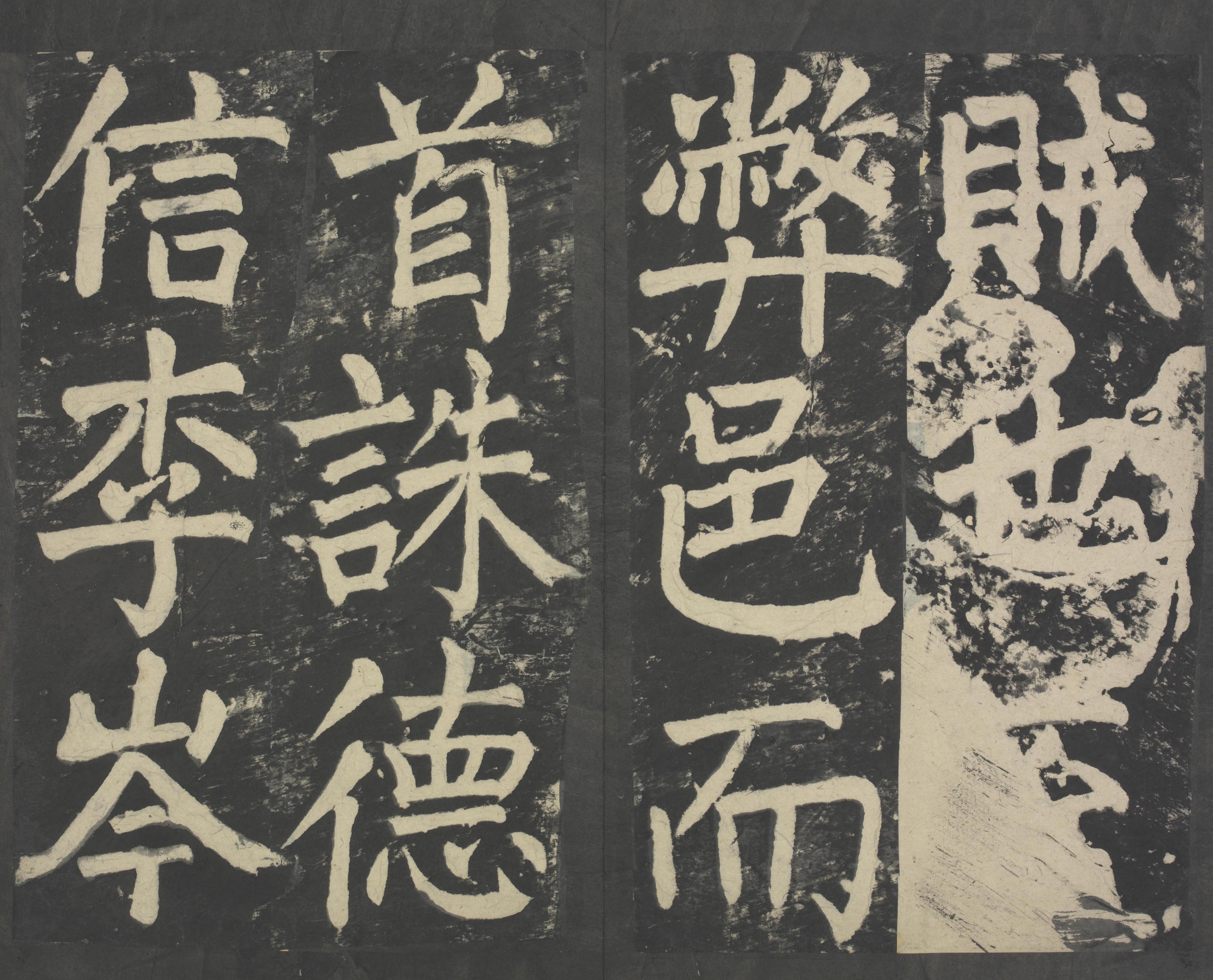 拓本 第55开