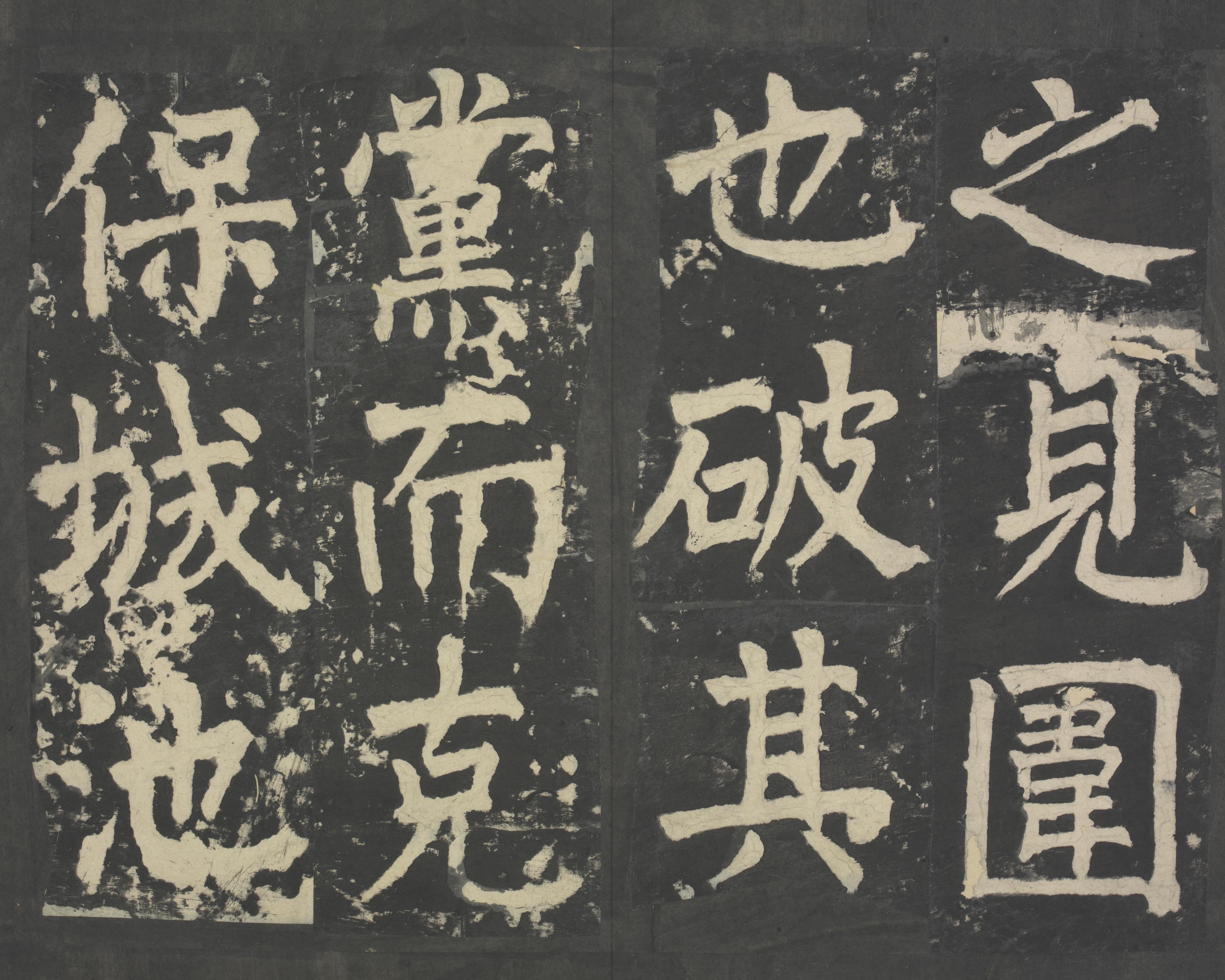 拓本 第56开
