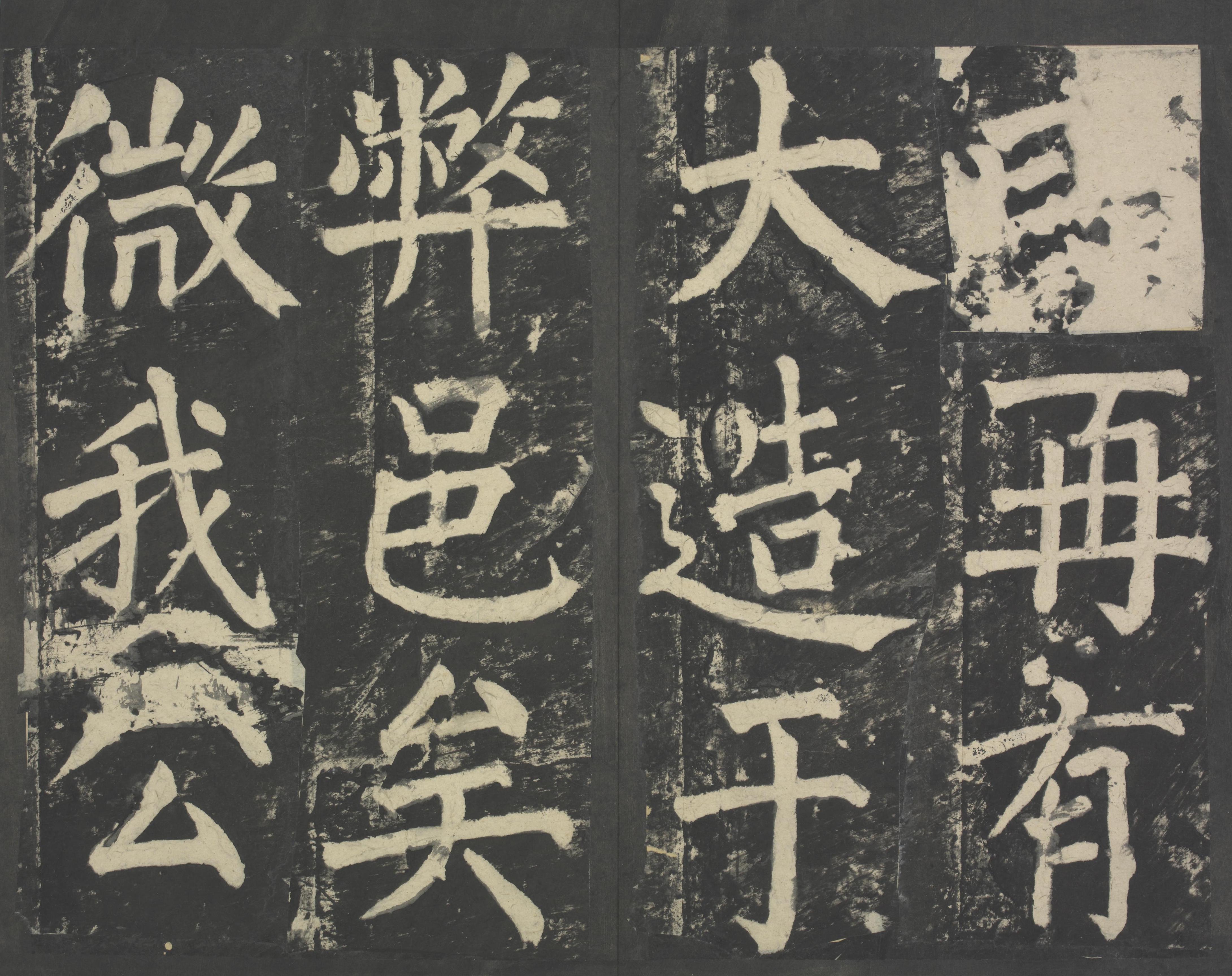 拓本 第57开