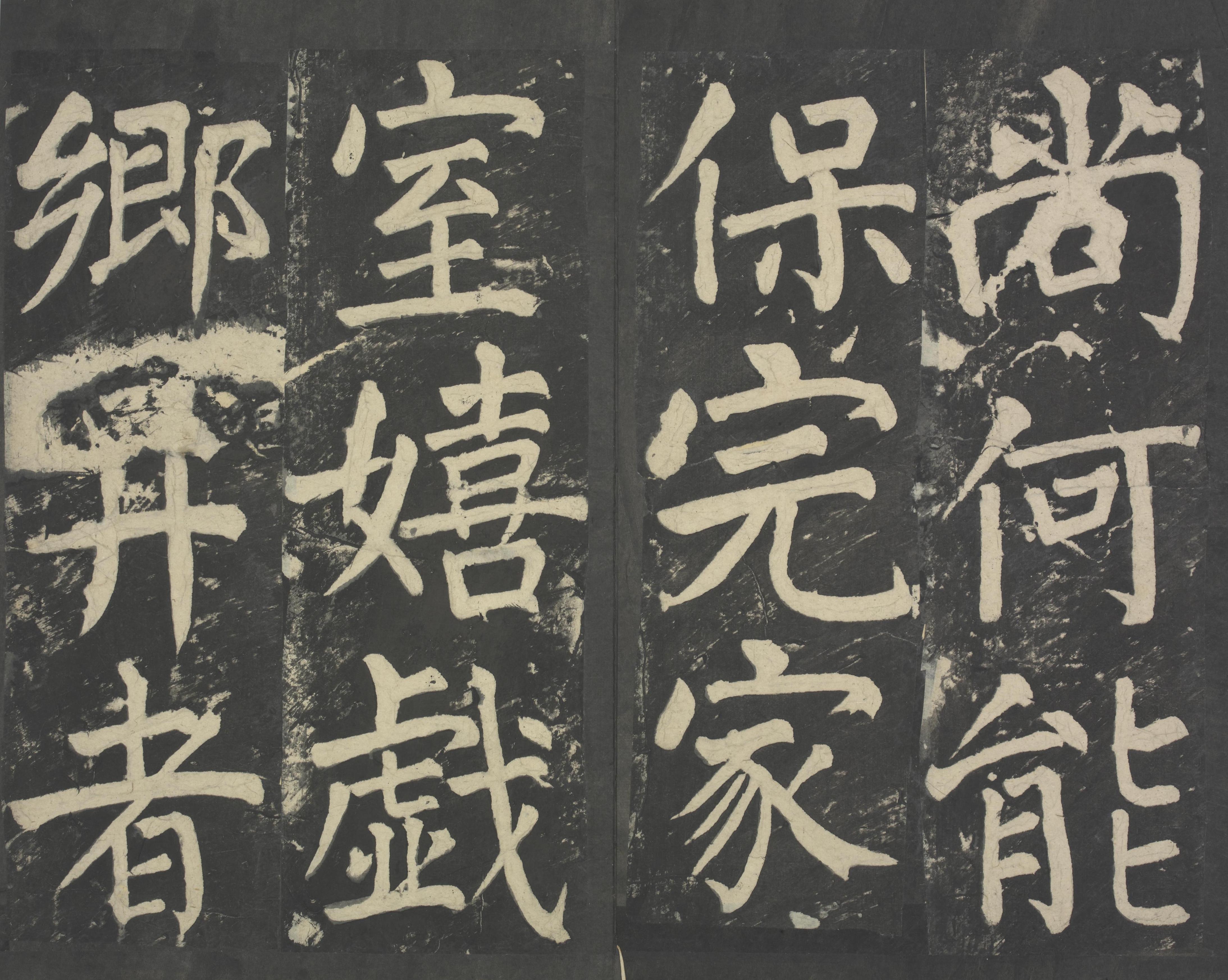 拓本 第59开