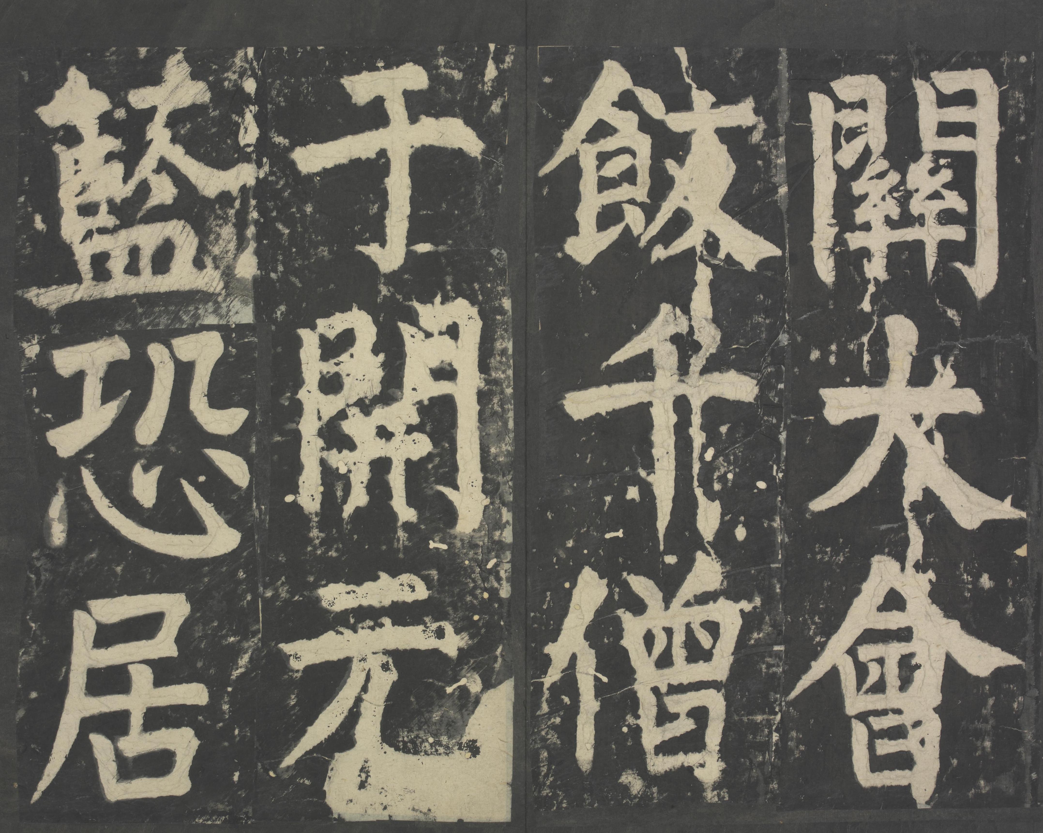 拓本 第62开