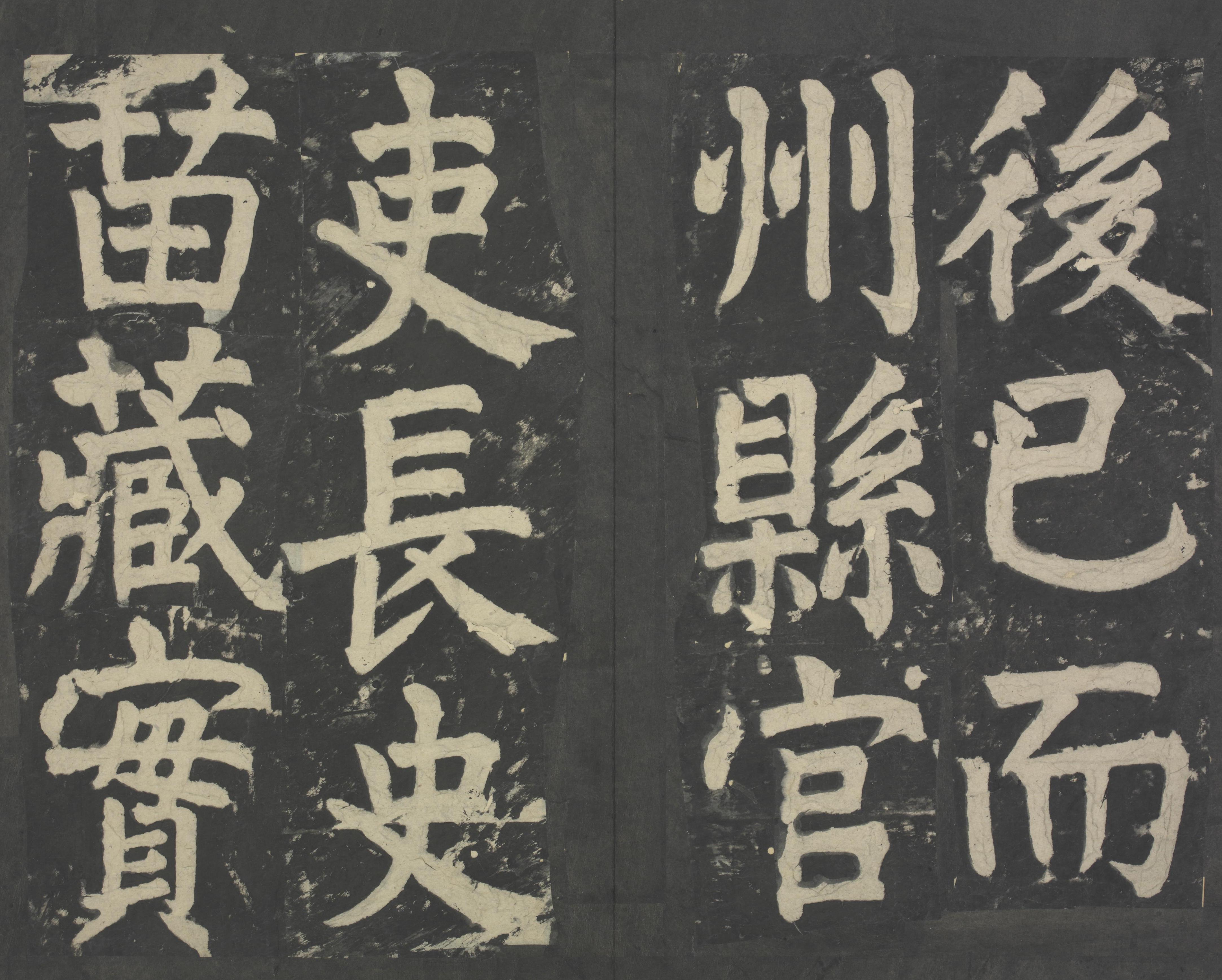 拓本 第63开