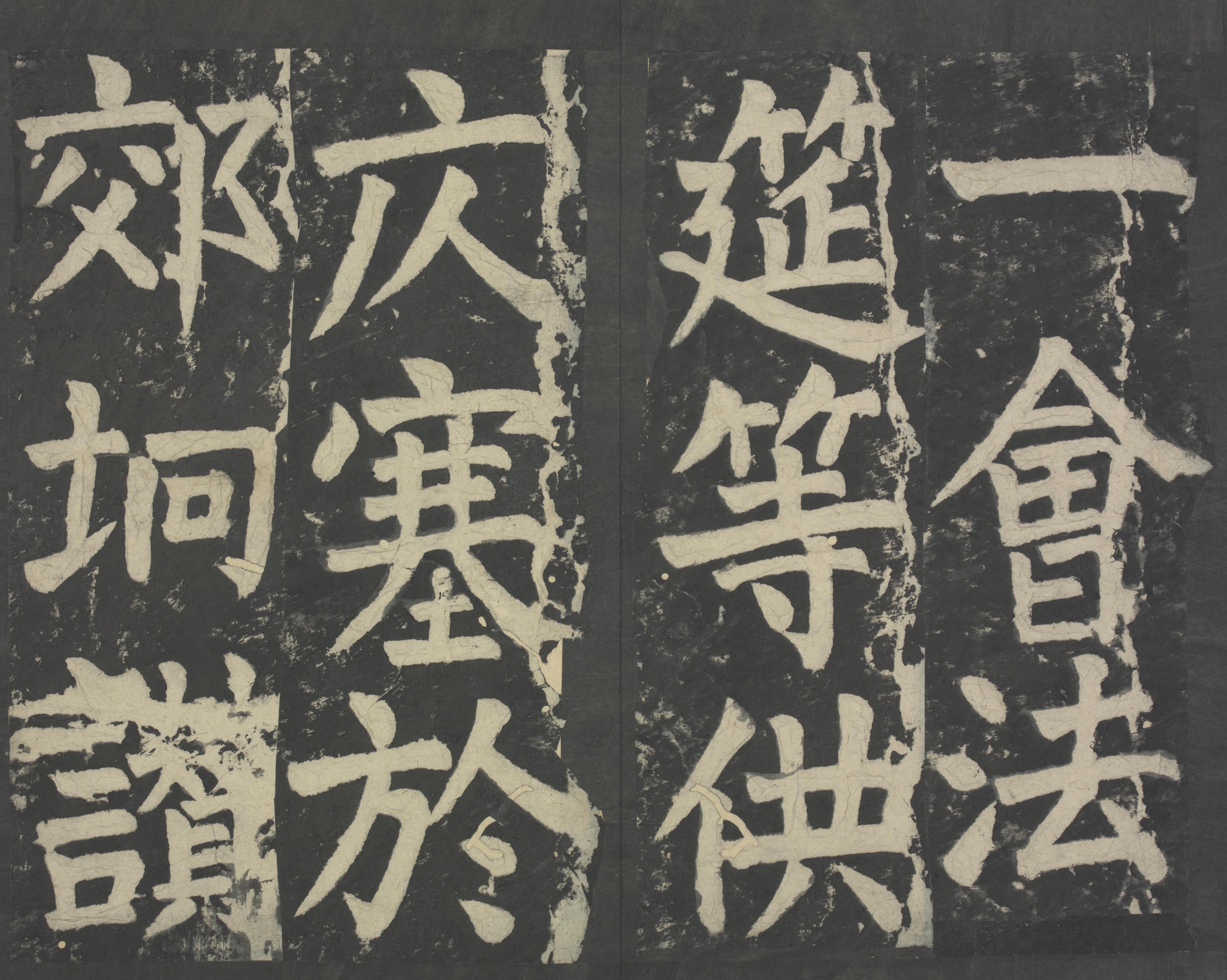 拓本 第67开