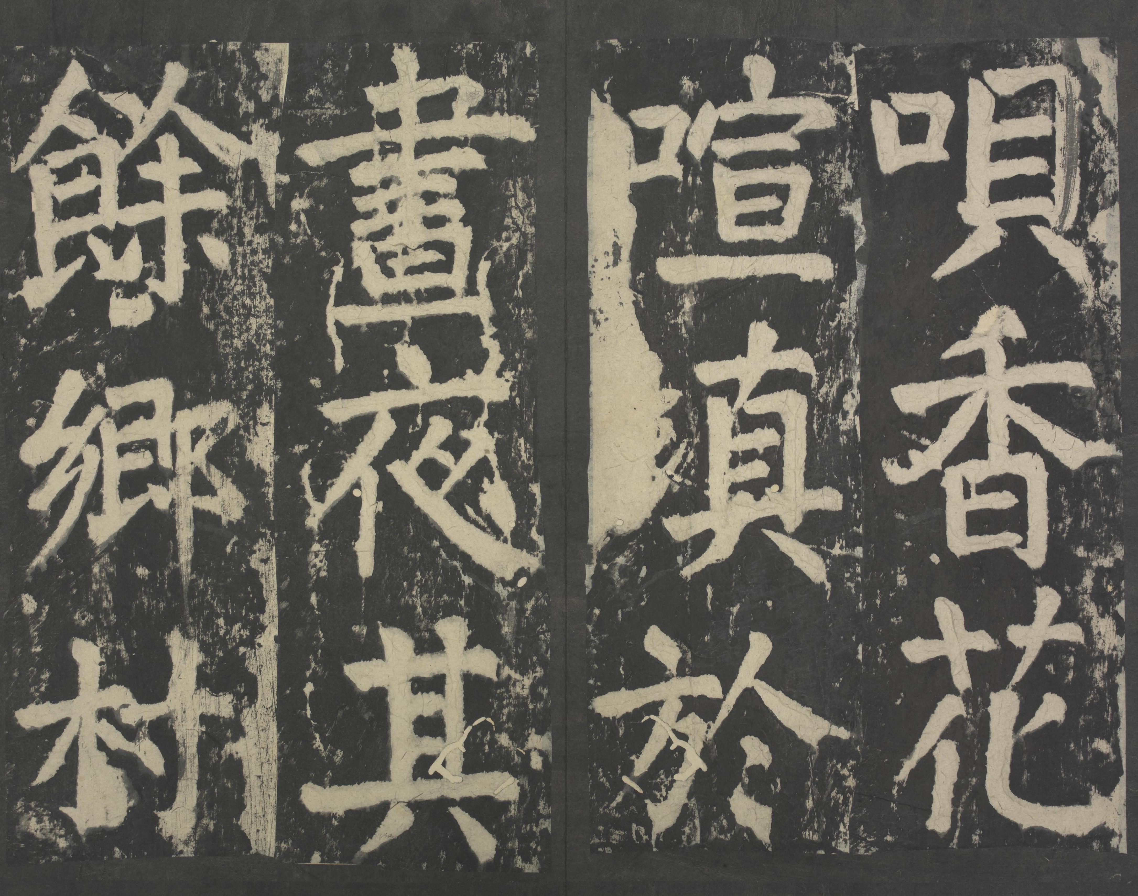 拓本 第68开