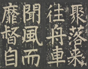 拓本 第69开
