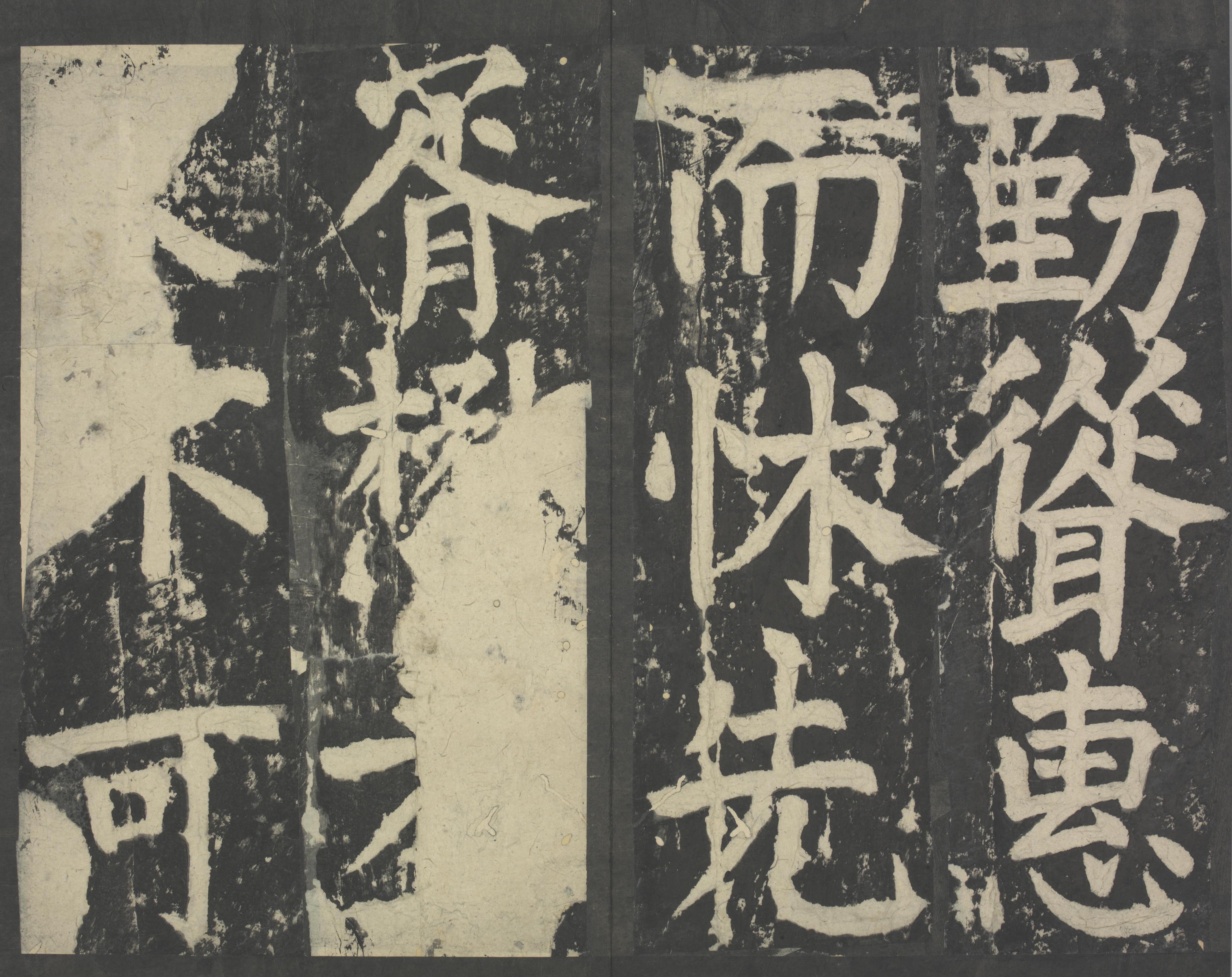 拓本 第70开