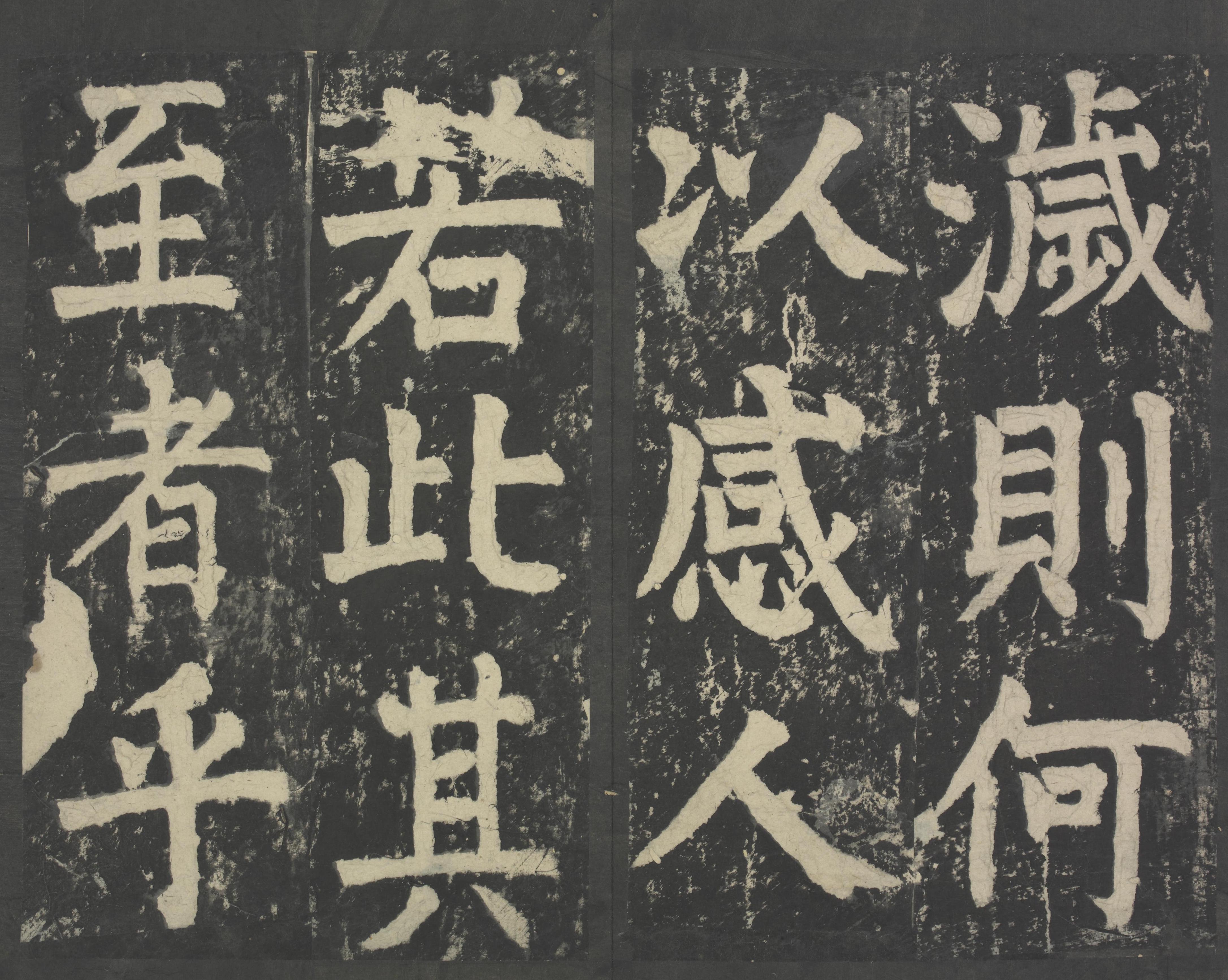 拓本 第72开