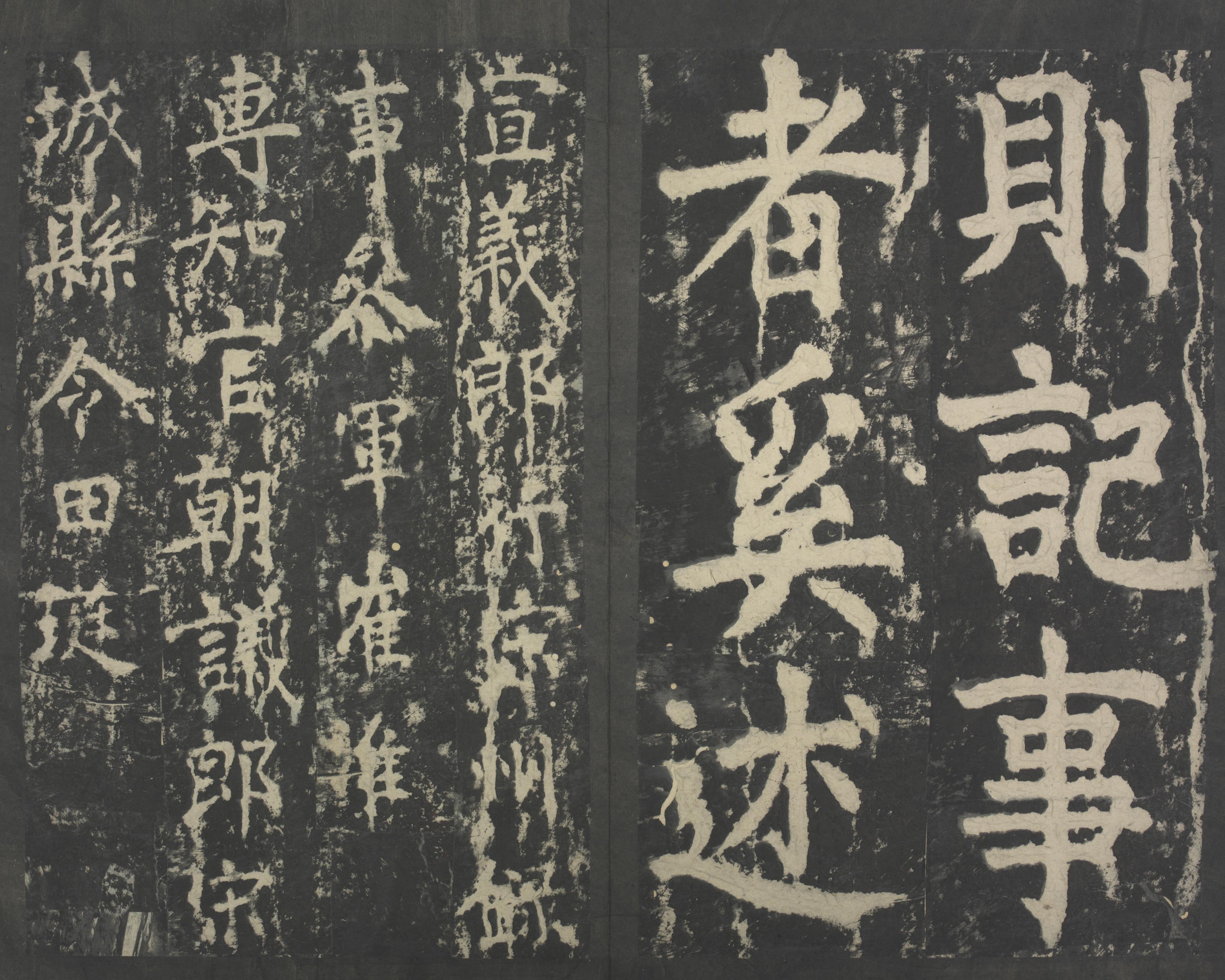 拓本 第75开
