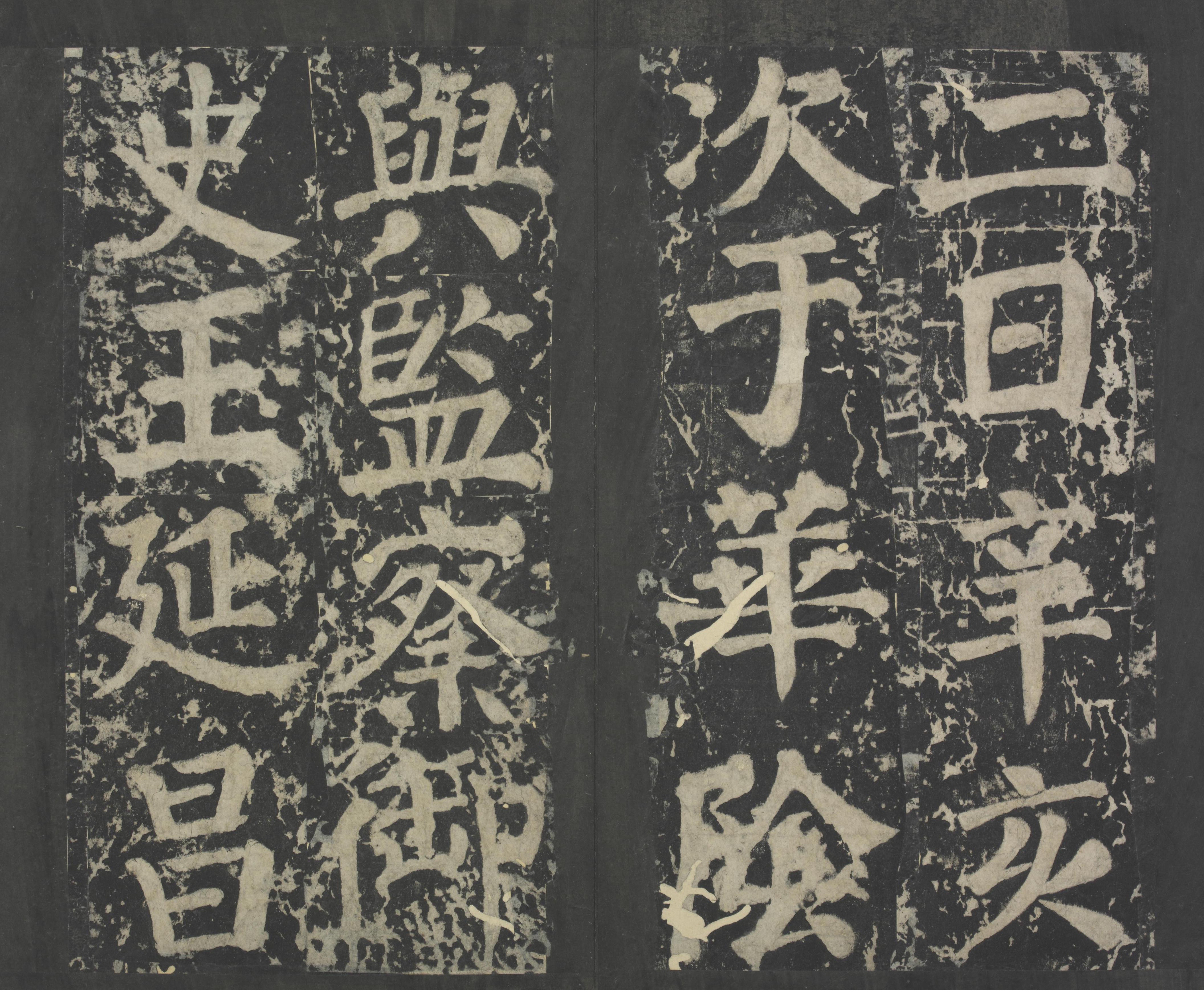 拓本 第81开