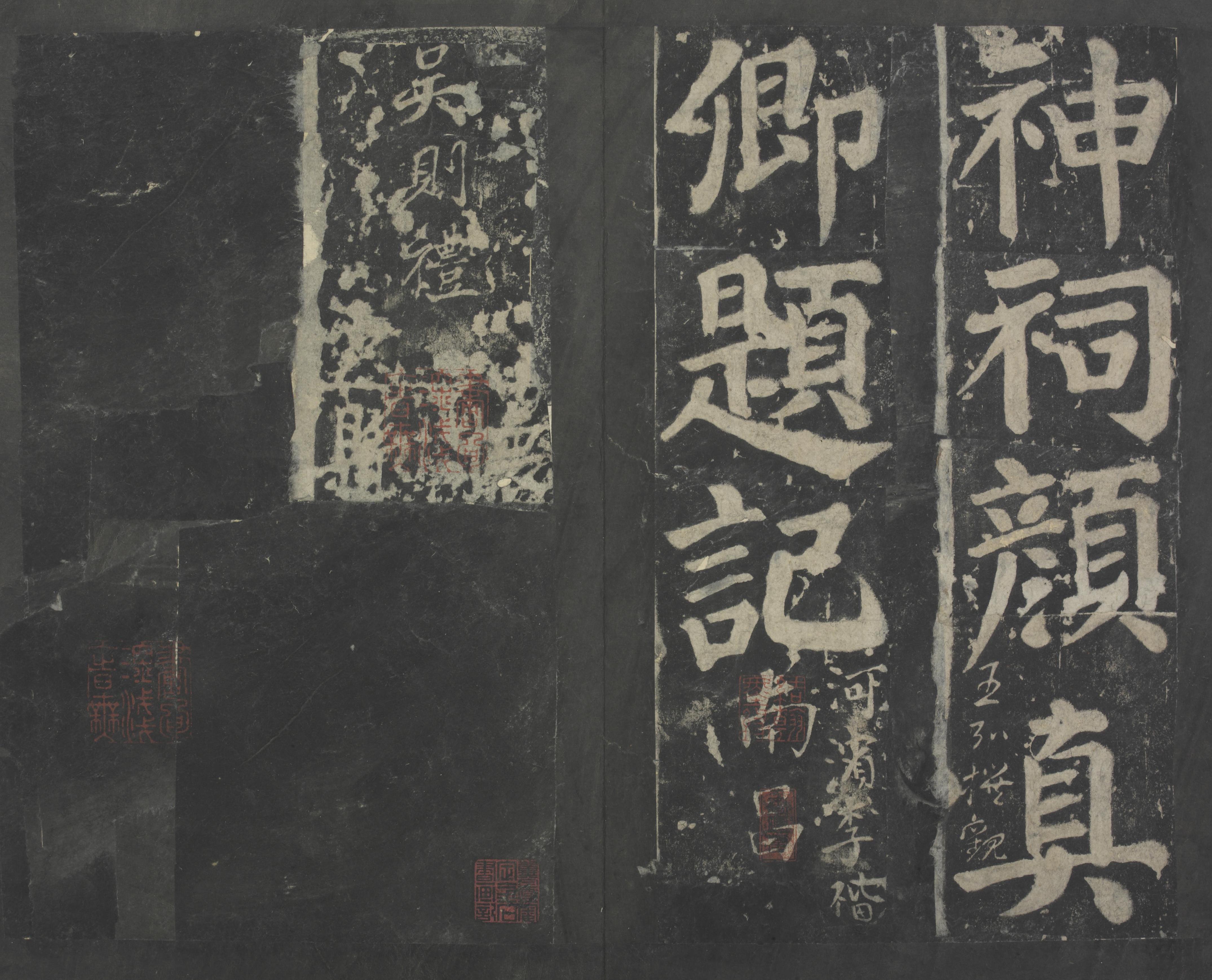 拓本 第84开