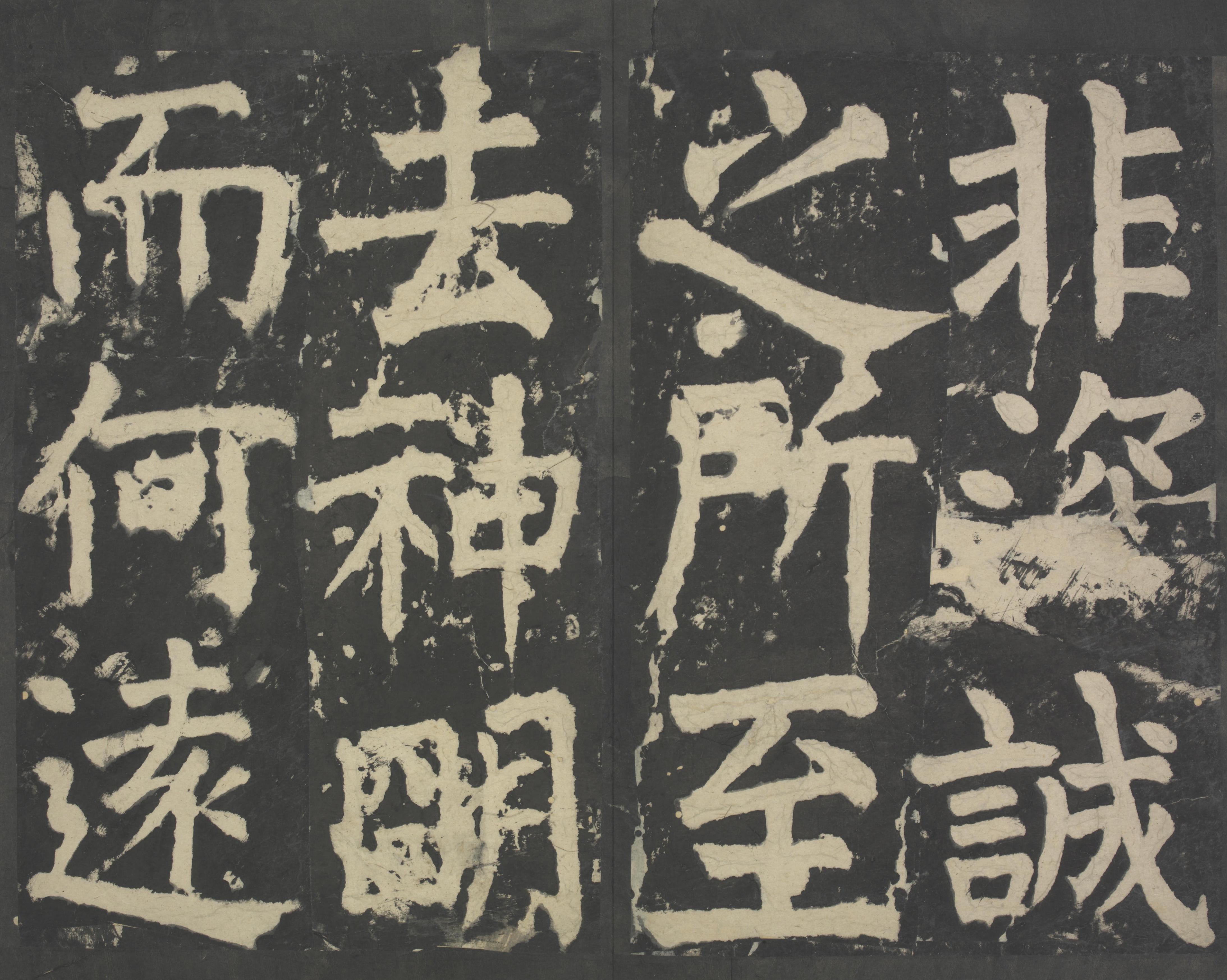 拓本 第9开