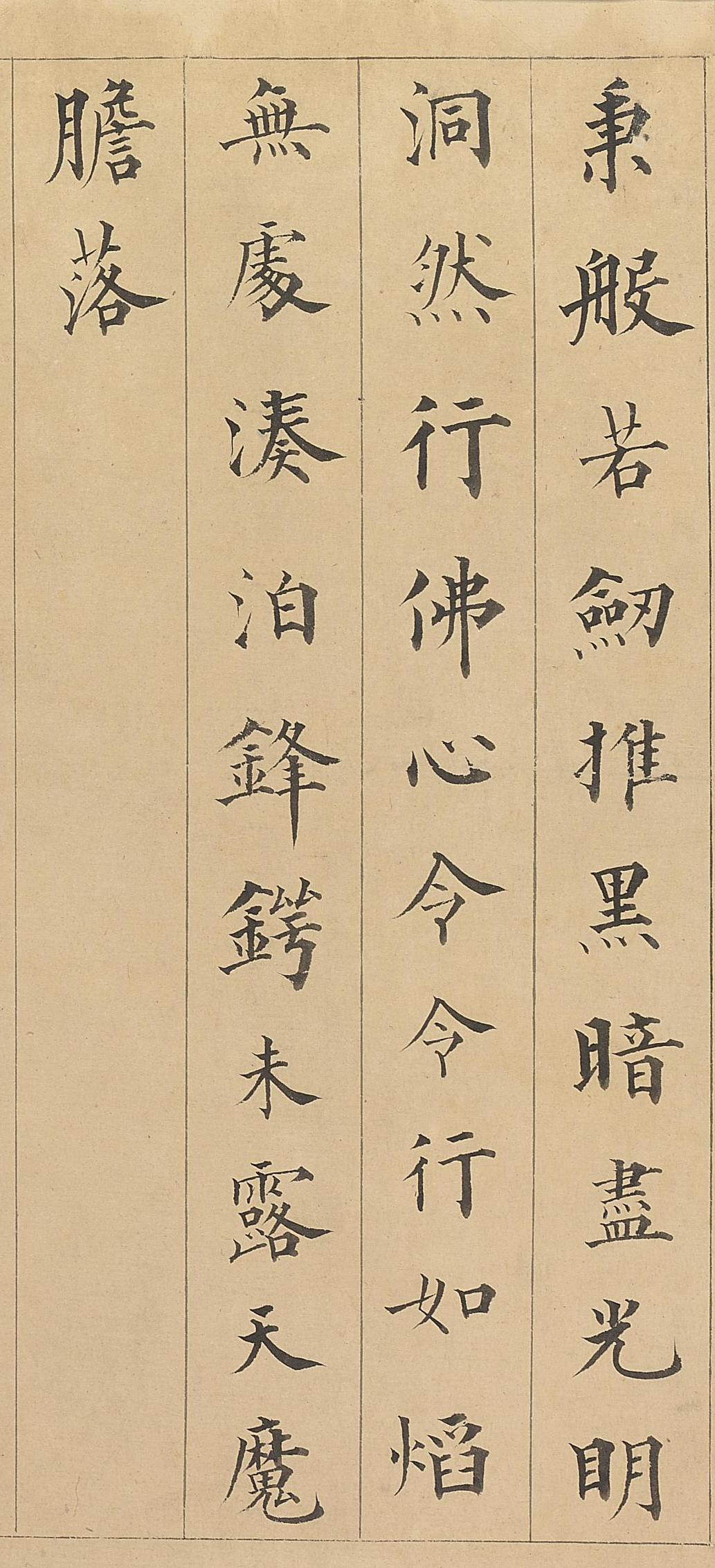 纸本墨迹 第2开