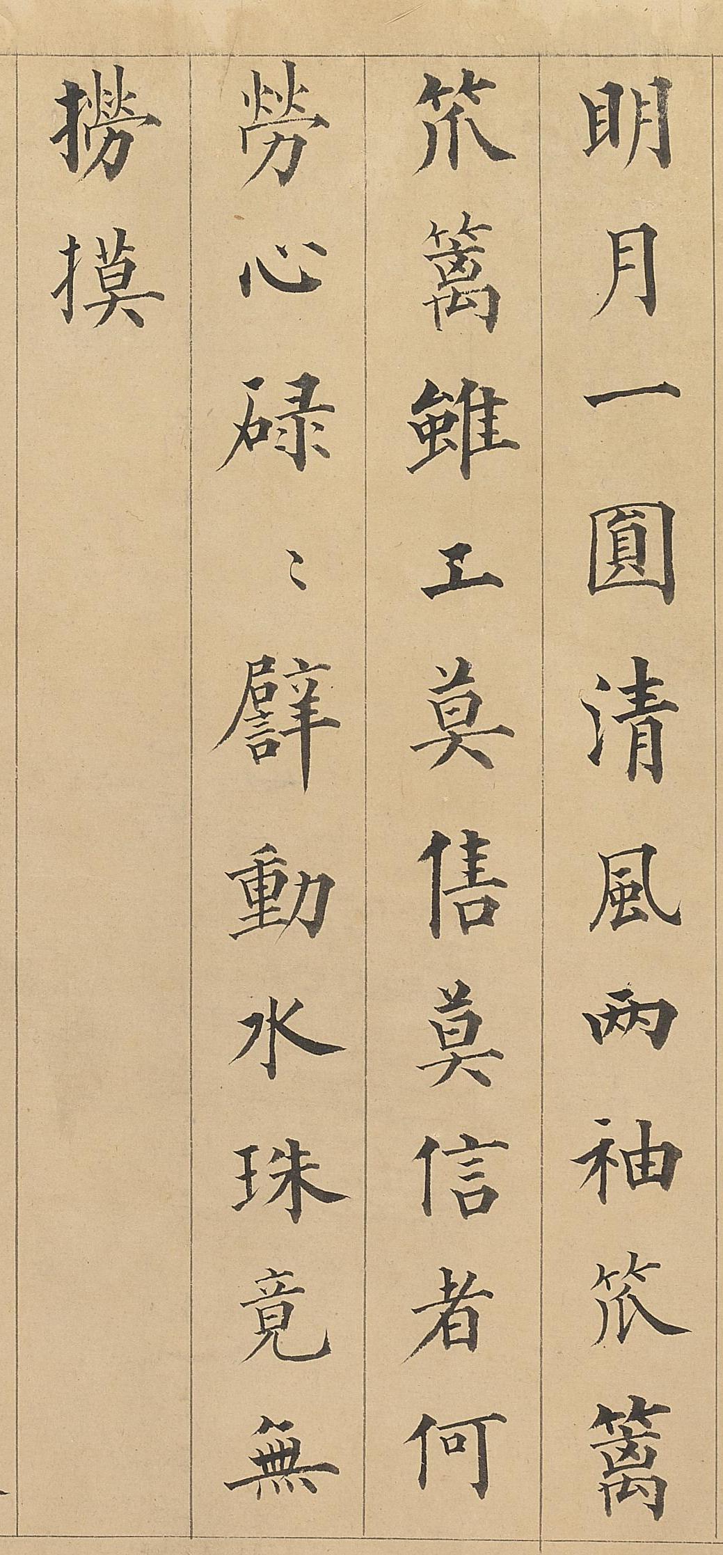 纸本墨迹 第3开