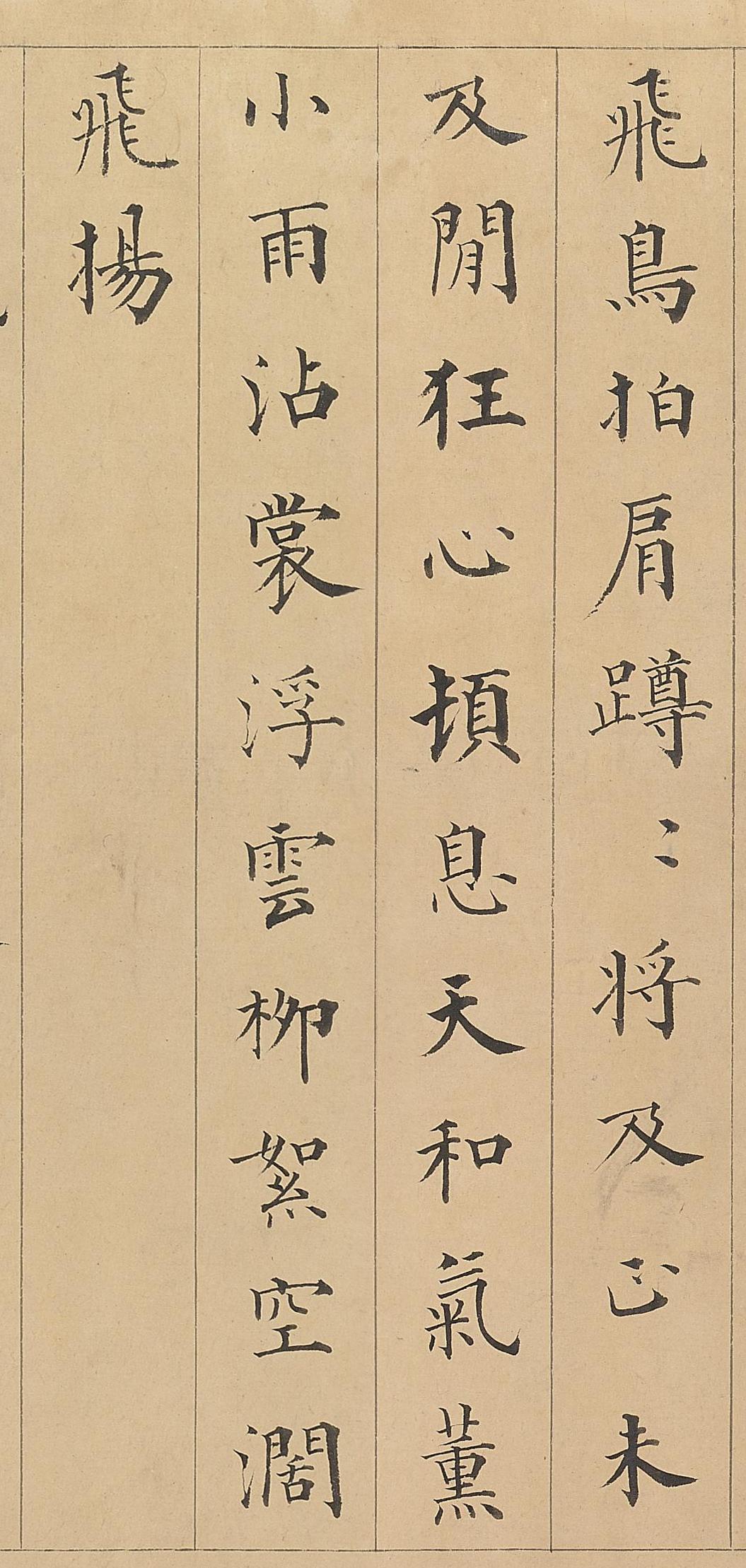 纸本墨迹 第5开