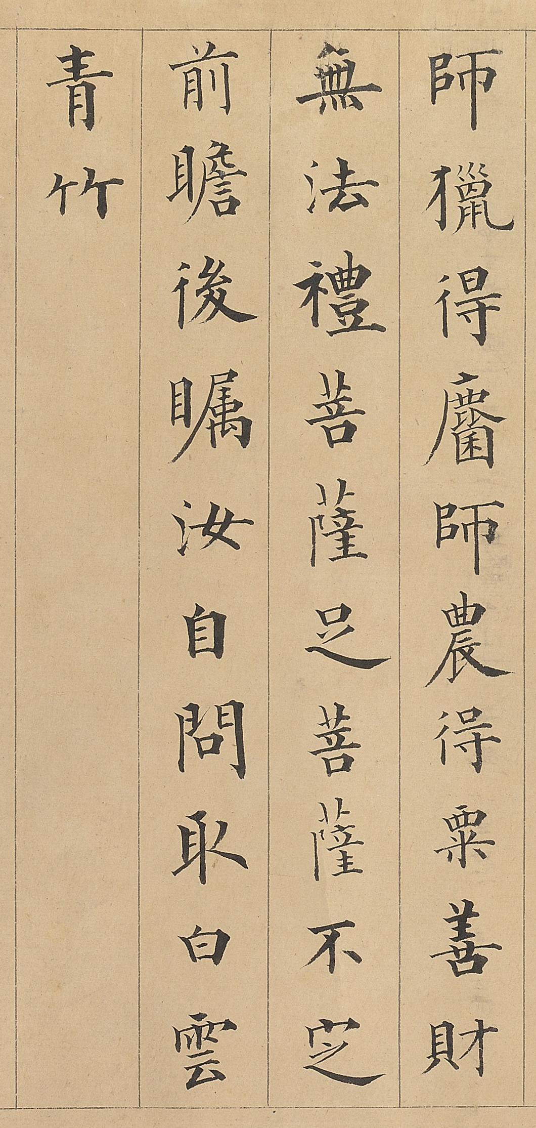 纸本墨迹 第6开