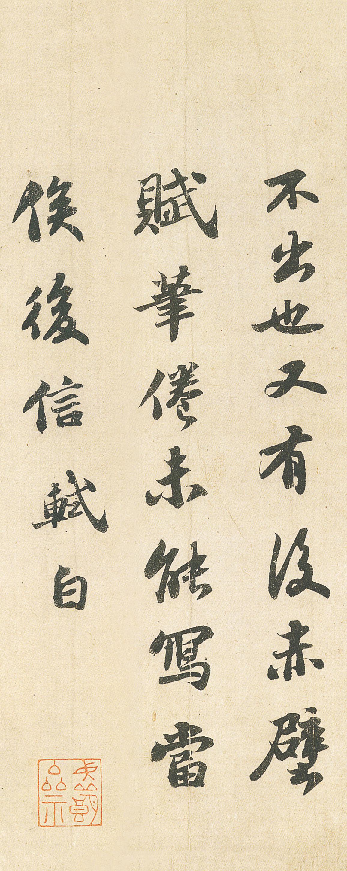 纸本墨迹 第18开