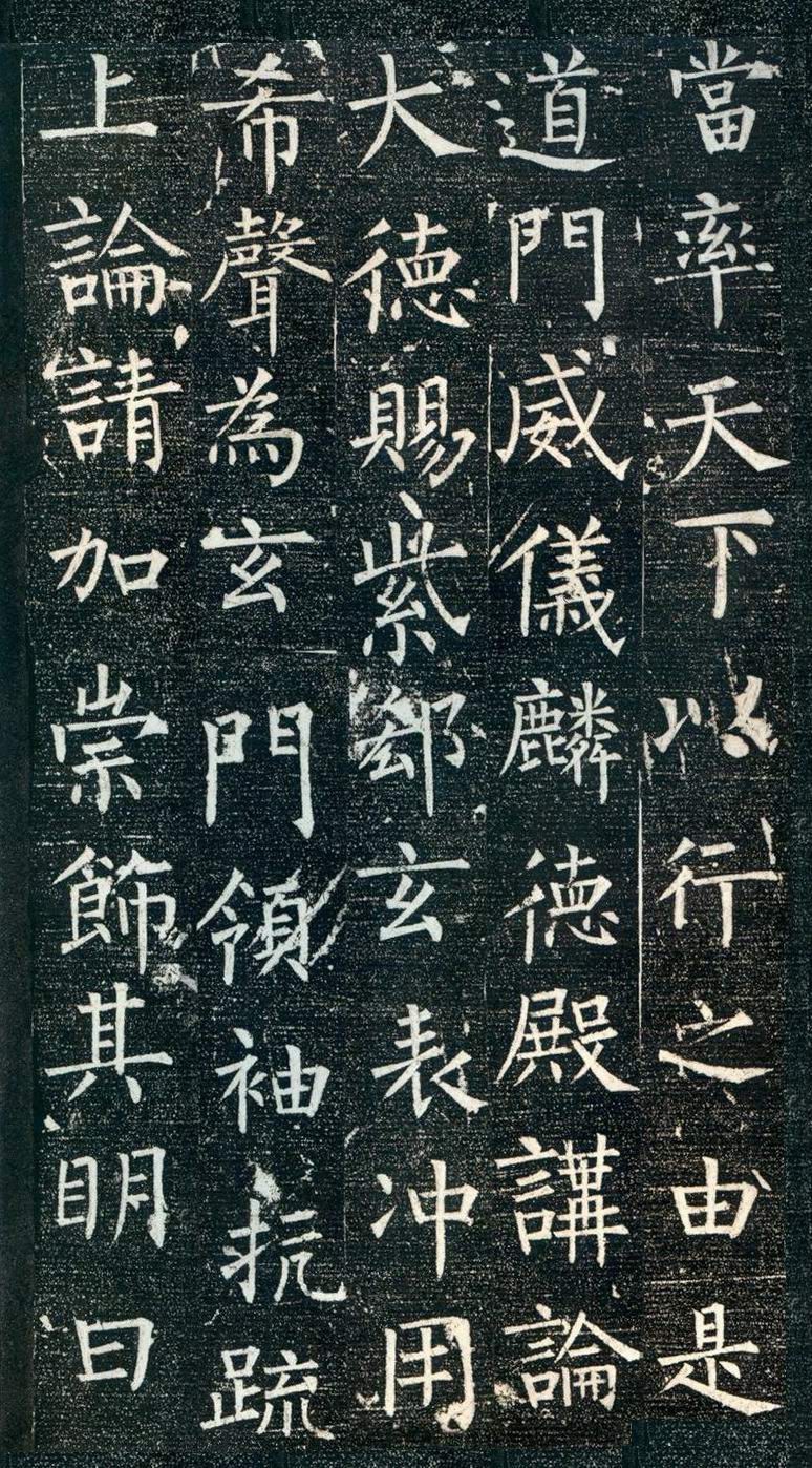 拓本 第10开