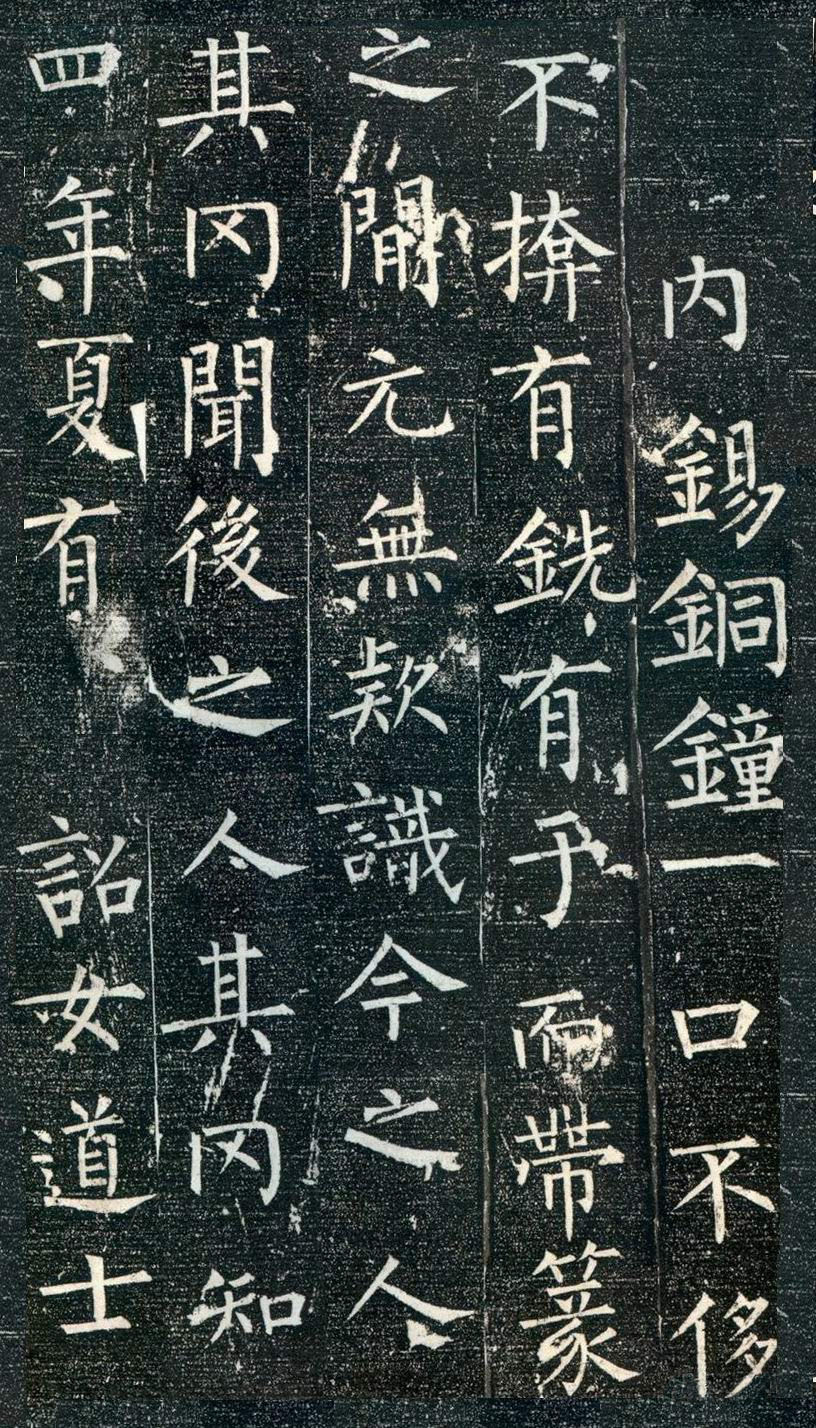 拓本 第11开