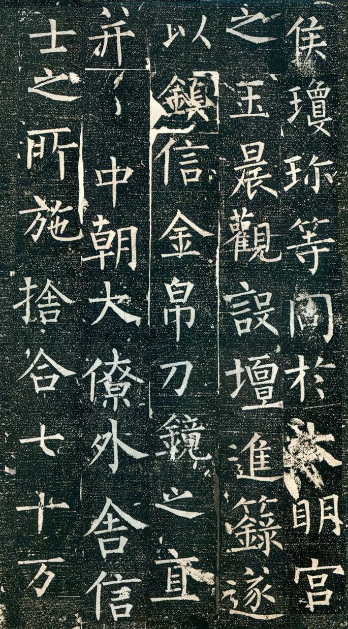 拓本 第12开